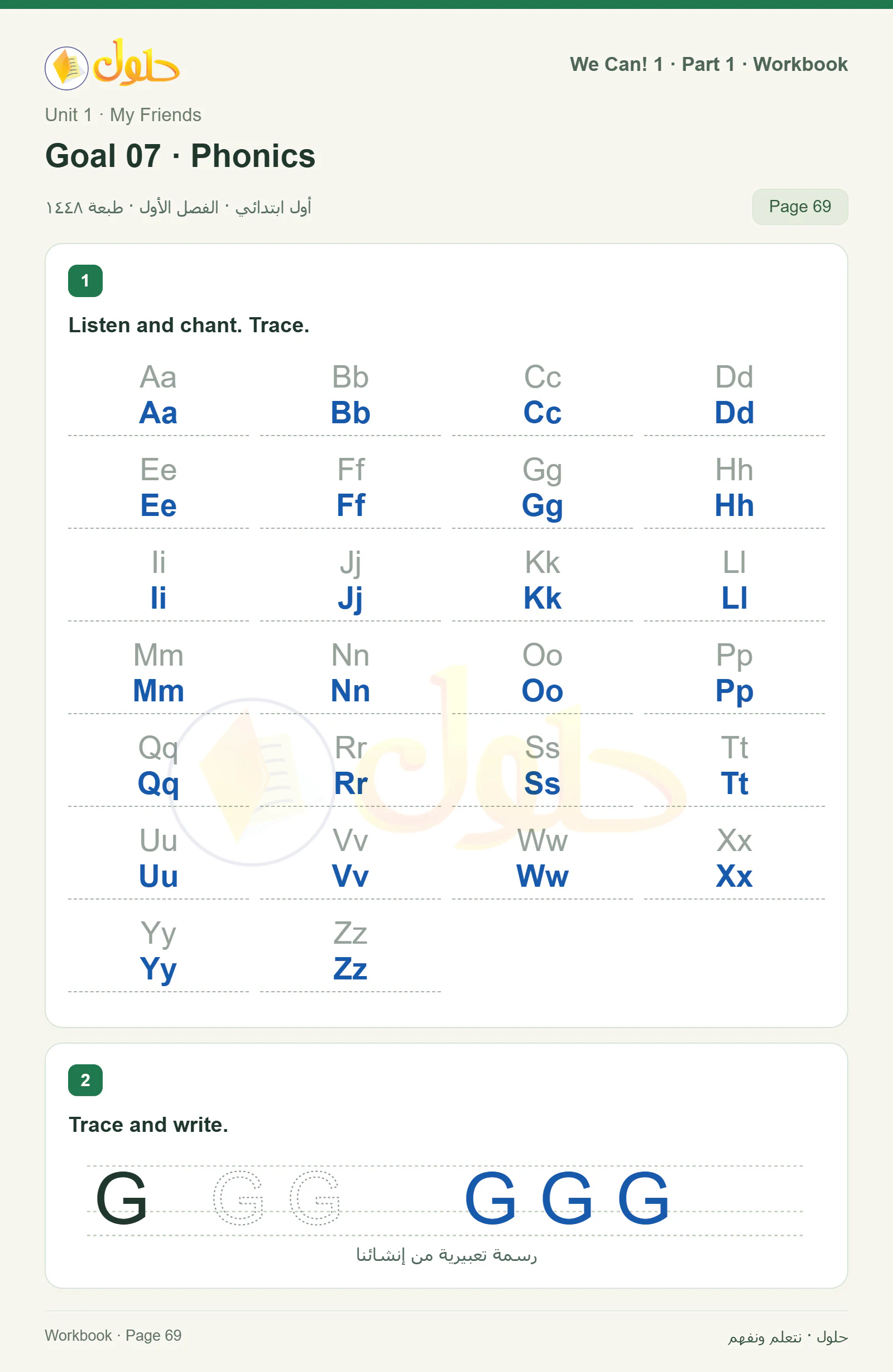 حل اللغة الإنجليزية للصف الأول الابتدائي كتاب النشاط صفحة 69