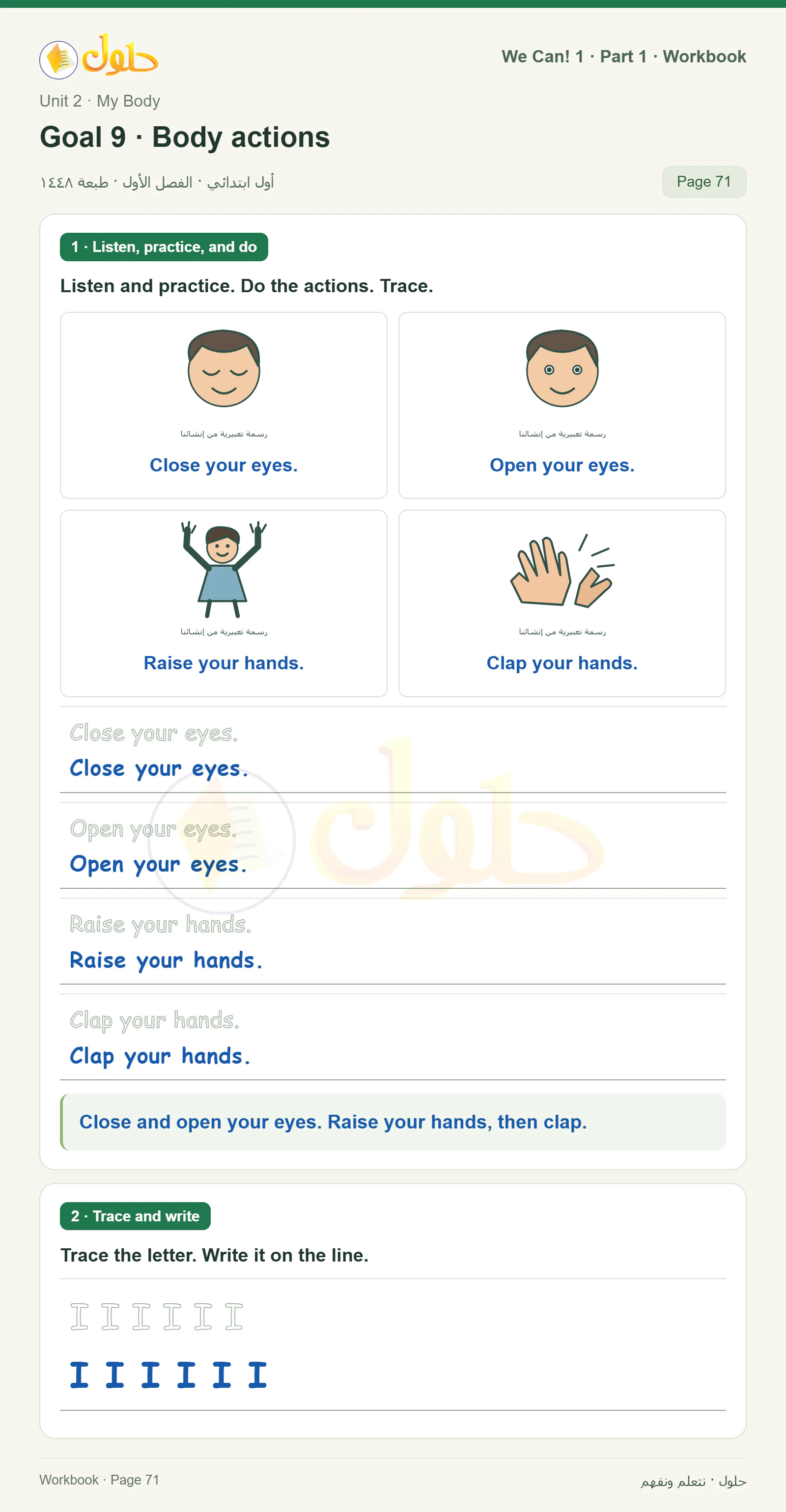حل اللغة الإنجليزية للصف الأول الابتدائي كتاب النشاط صفحة 71