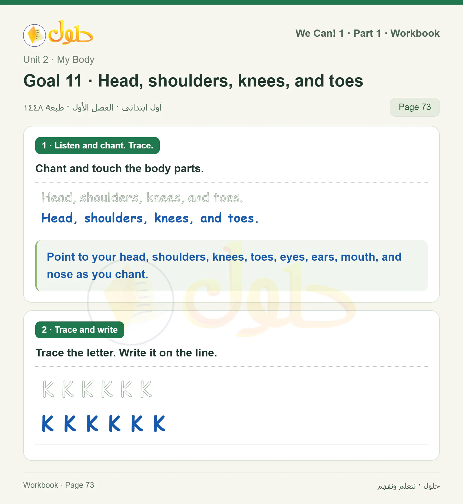 حل اللغة الإنجليزية للصف الأول الابتدائي كتاب النشاط صفحة 73