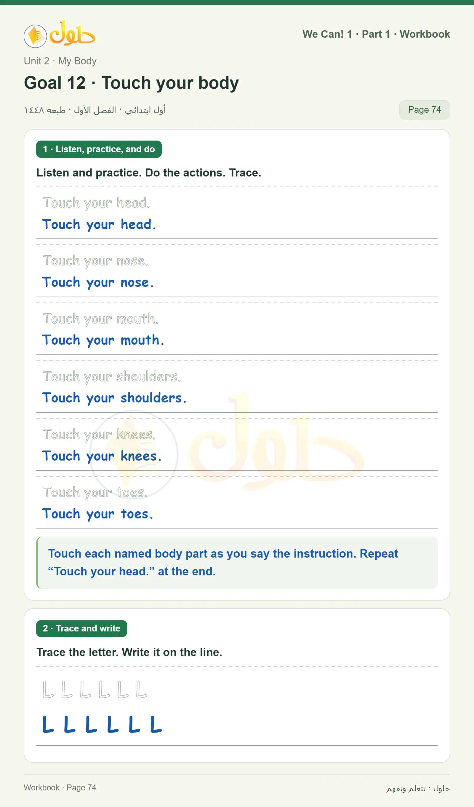 حل اللغة الإنجليزية للصف الأول الابتدائي كتاب النشاط صفحة 74