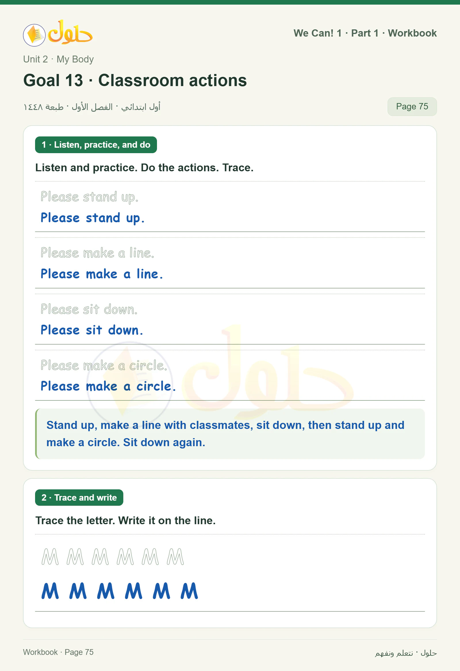حل اللغة الإنجليزية للصف الأول الابتدائي كتاب النشاط صفحة 75