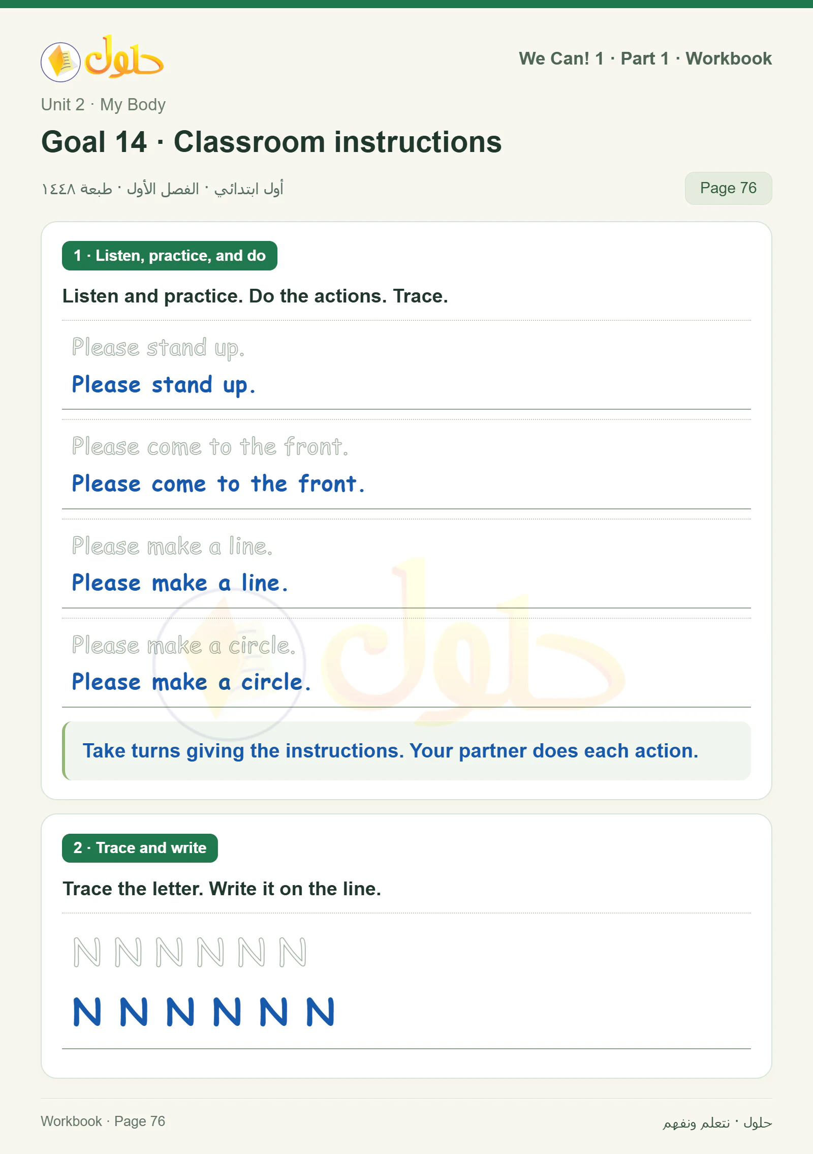 حل اللغة الإنجليزية للصف الأول الابتدائي كتاب النشاط صفحة 76