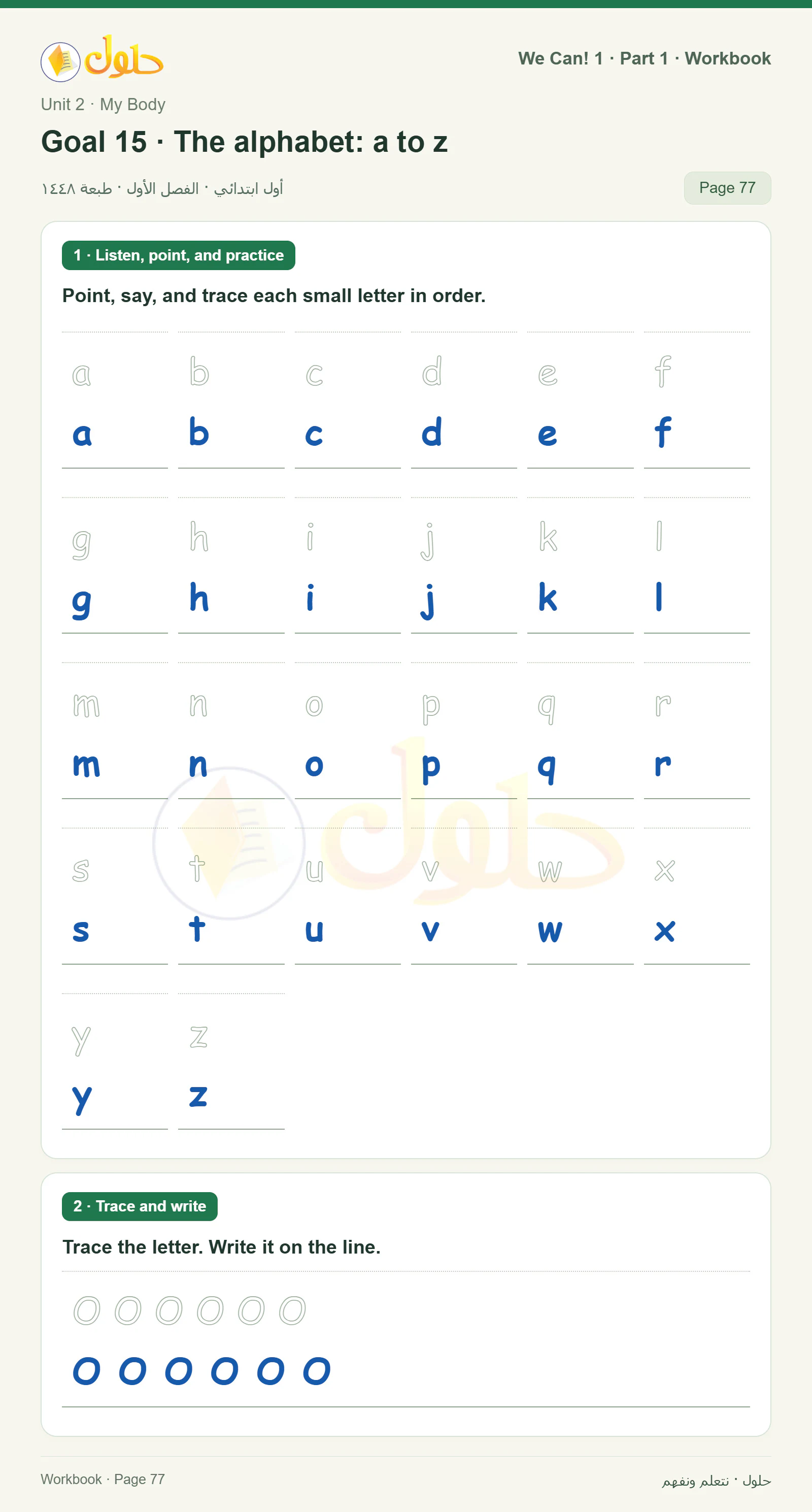 حل اللغة الإنجليزية للصف الأول الابتدائي كتاب النشاط صفحة 77