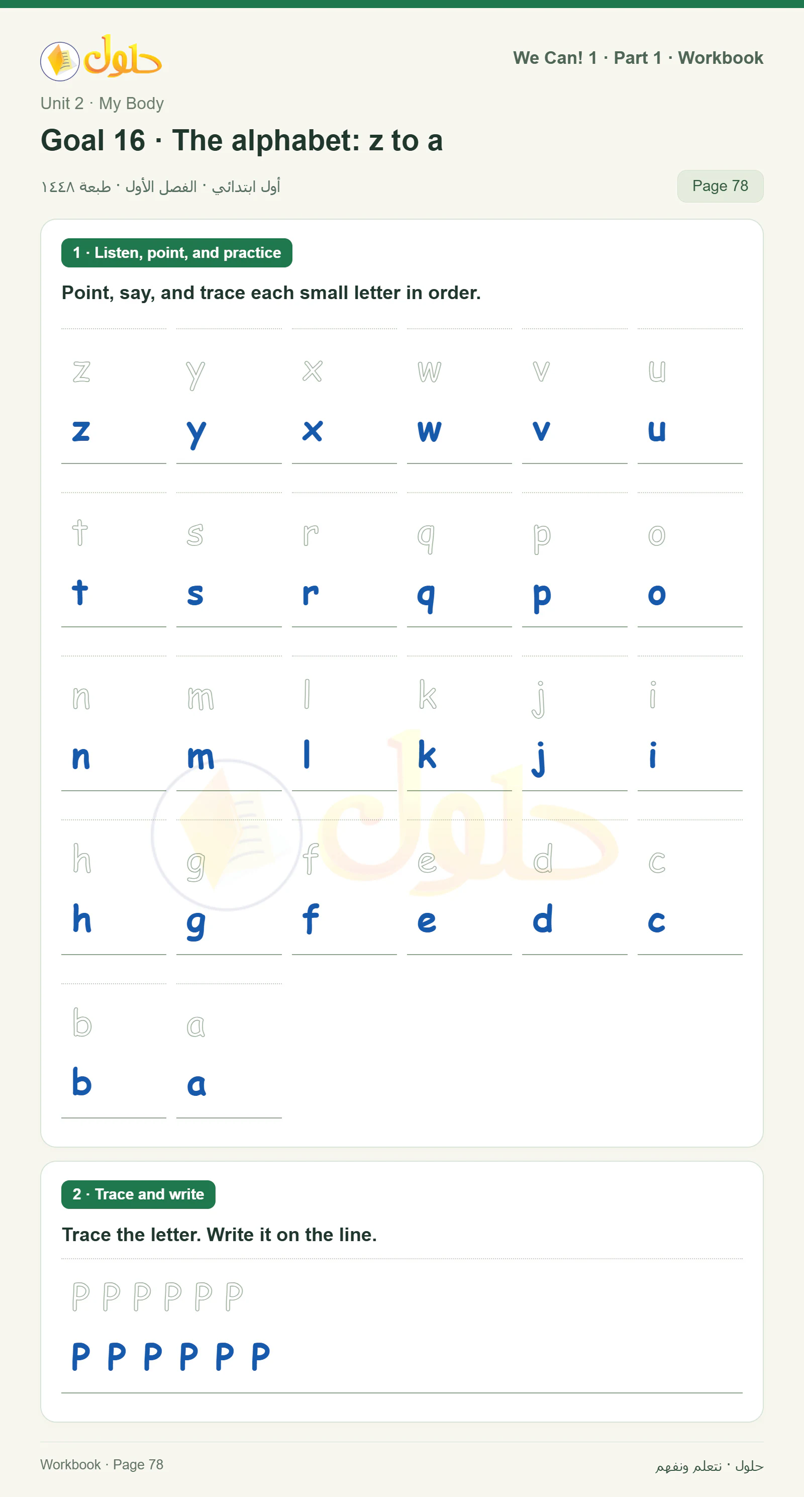 حل اللغة الإنجليزية للصف الأول الابتدائي كتاب النشاط صفحة 78