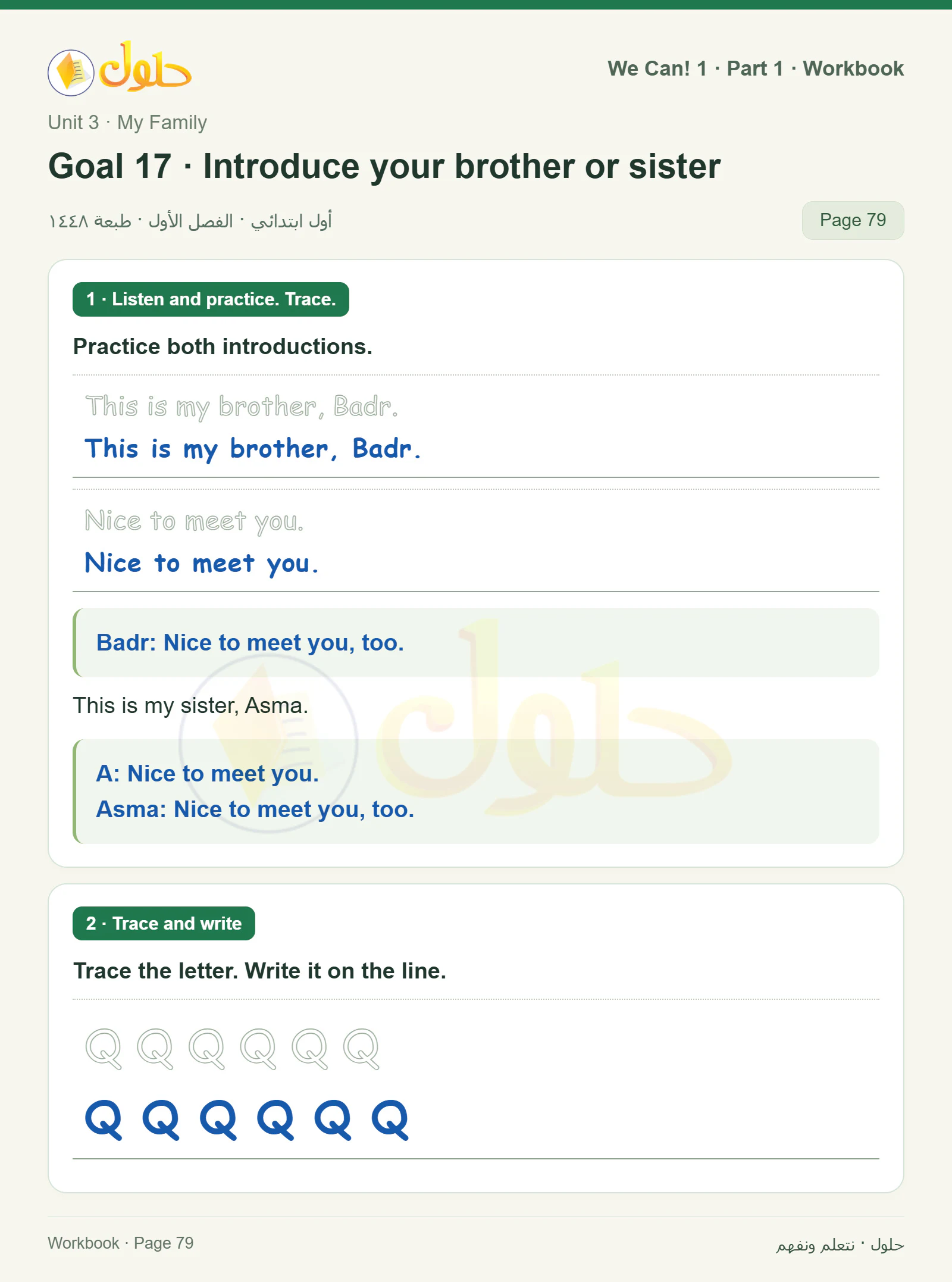 حل اللغة الإنجليزية للصف الأول الابتدائي كتاب النشاط صفحة 79