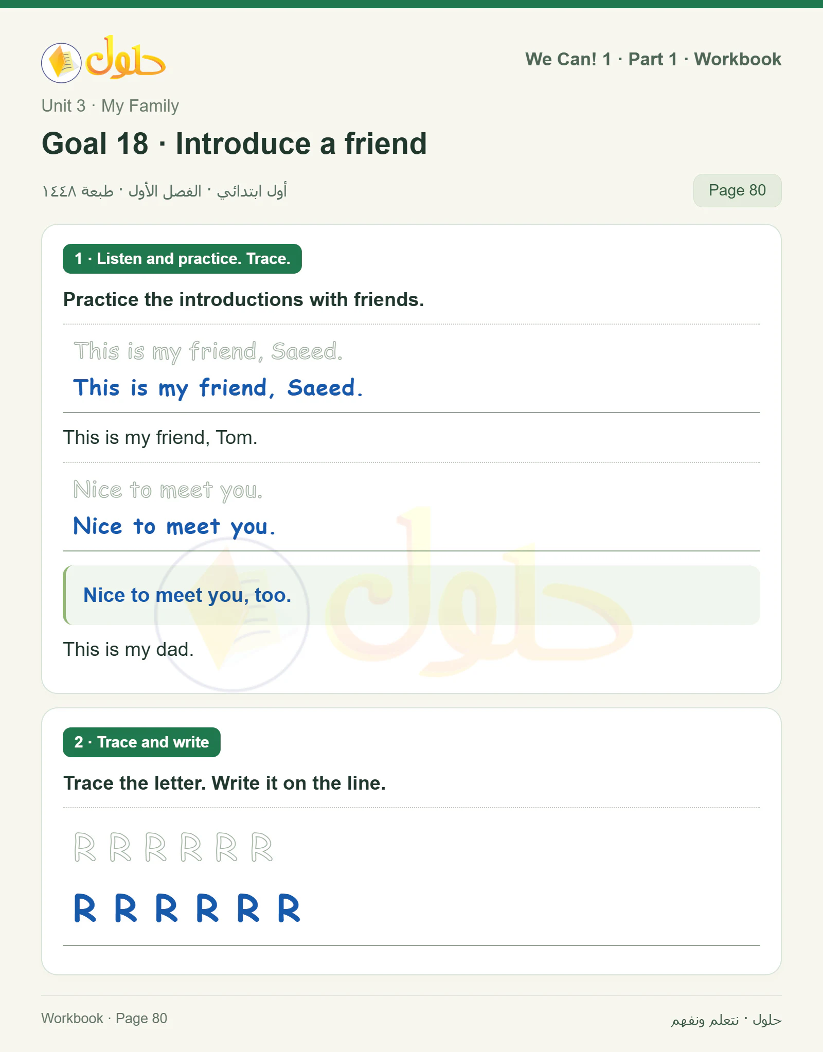 حل اللغة الإنجليزية للصف الأول الابتدائي كتاب النشاط صفحة 80