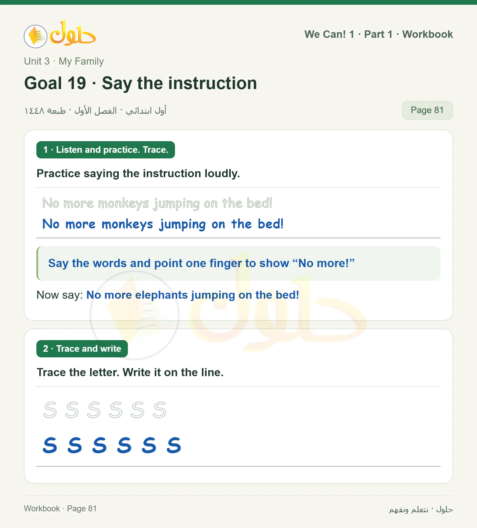 حل اللغة الإنجليزية للصف الأول الابتدائي كتاب النشاط صفحة 81