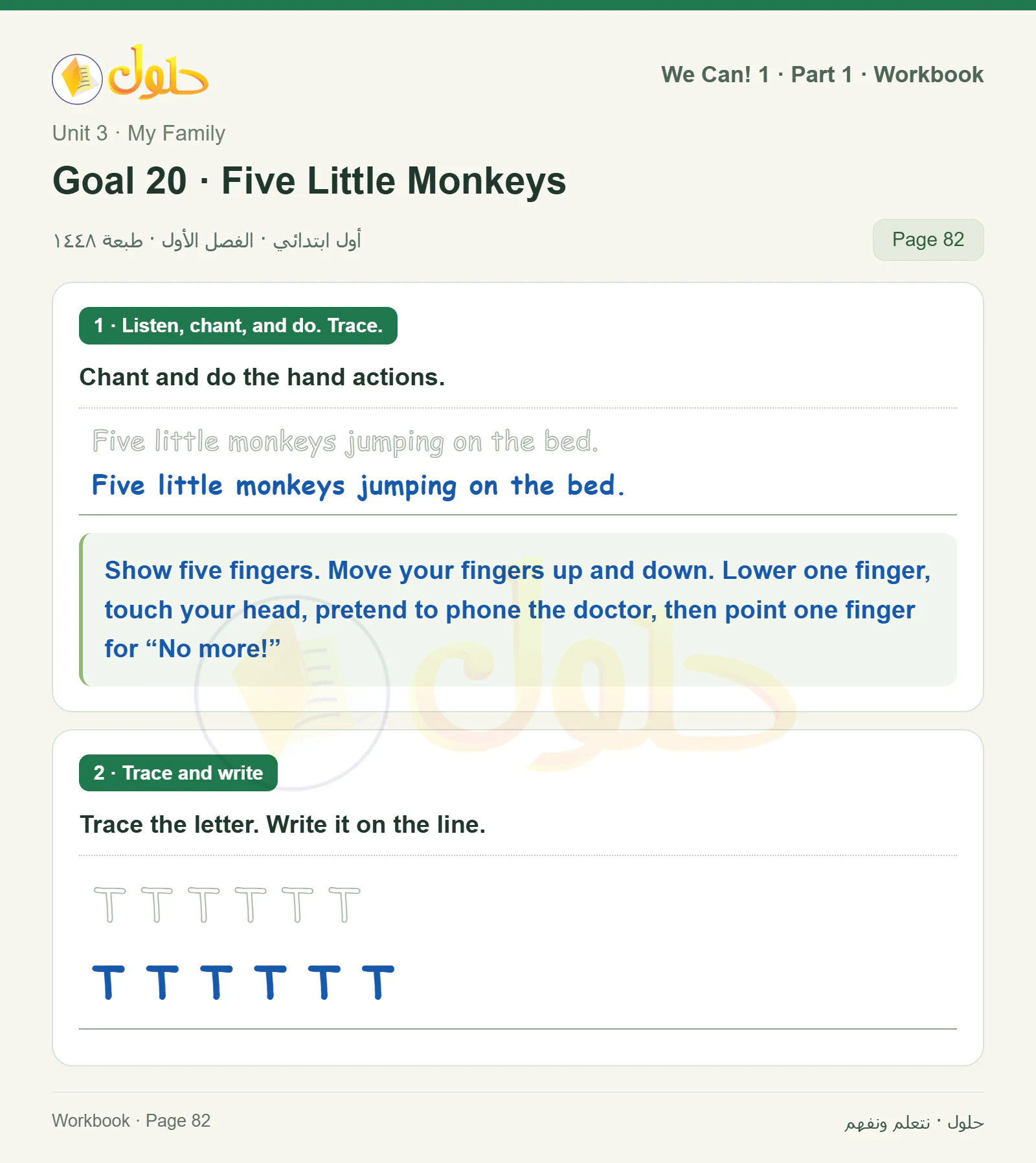 حل اللغة الإنجليزية للصف الأول الابتدائي كتاب النشاط صفحة 82