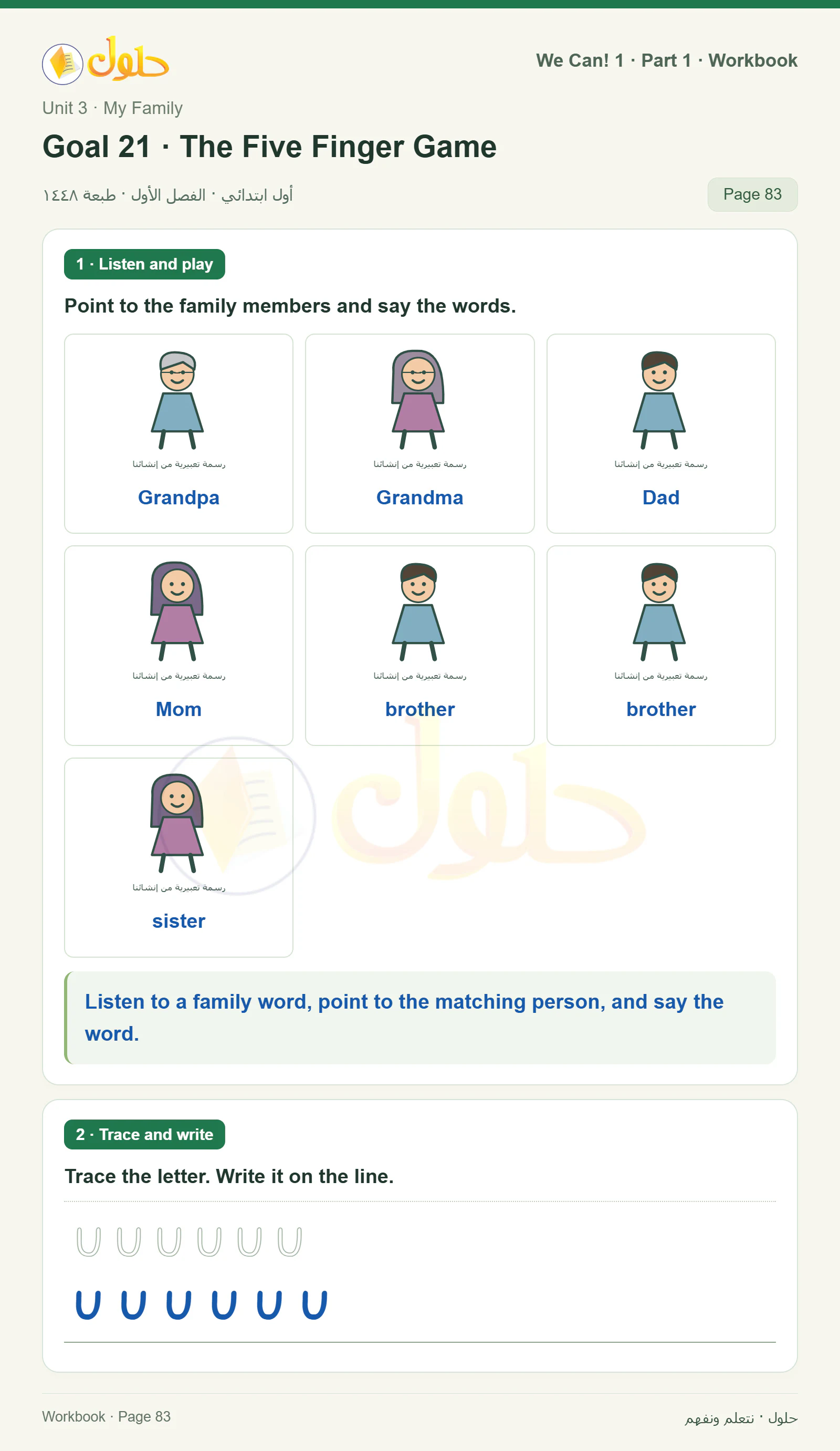 حل اللغة الإنجليزية للصف الأول الابتدائي كتاب النشاط صفحة 83