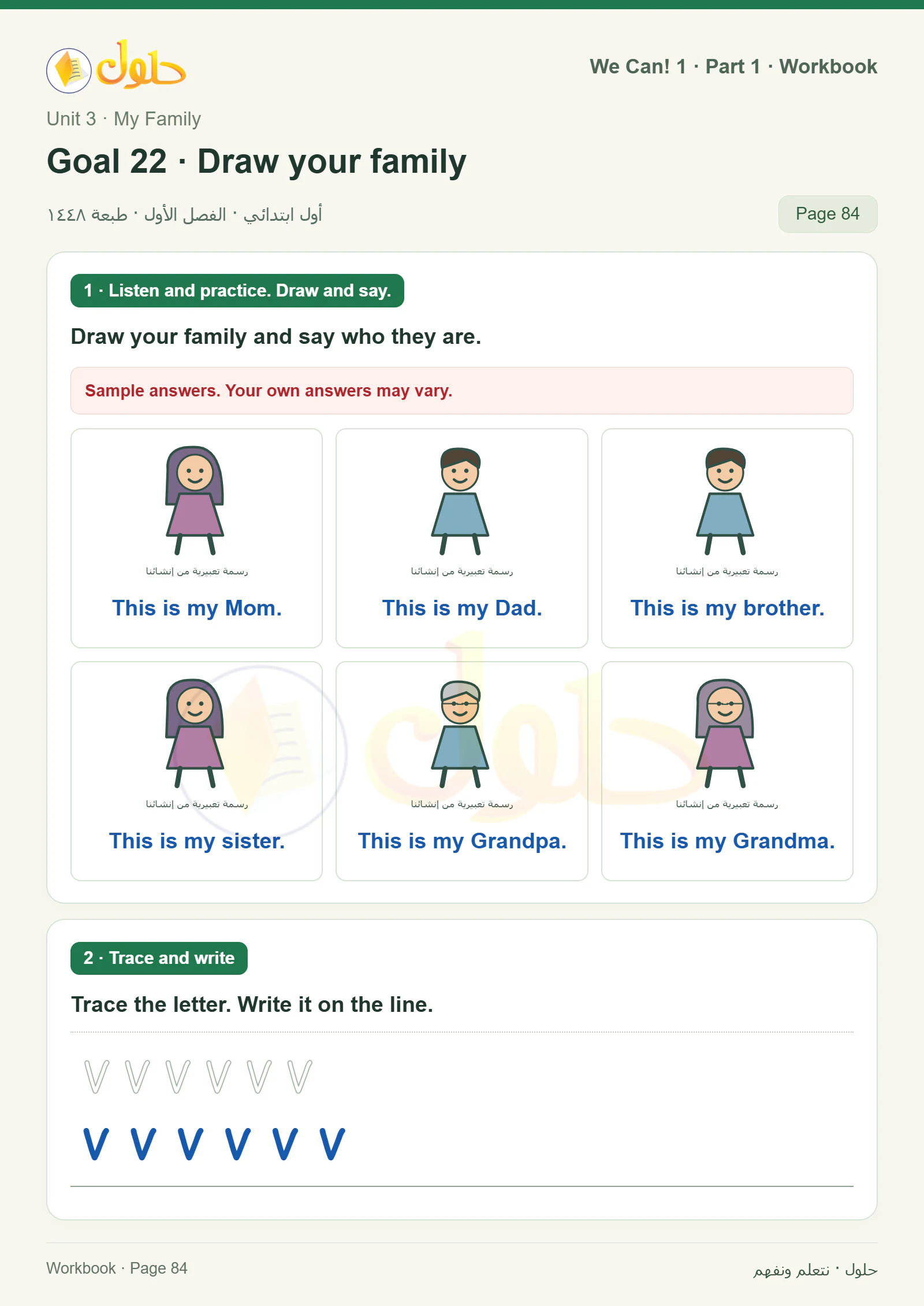 حل اللغة الإنجليزية للصف الأول الابتدائي كتاب النشاط صفحة 84