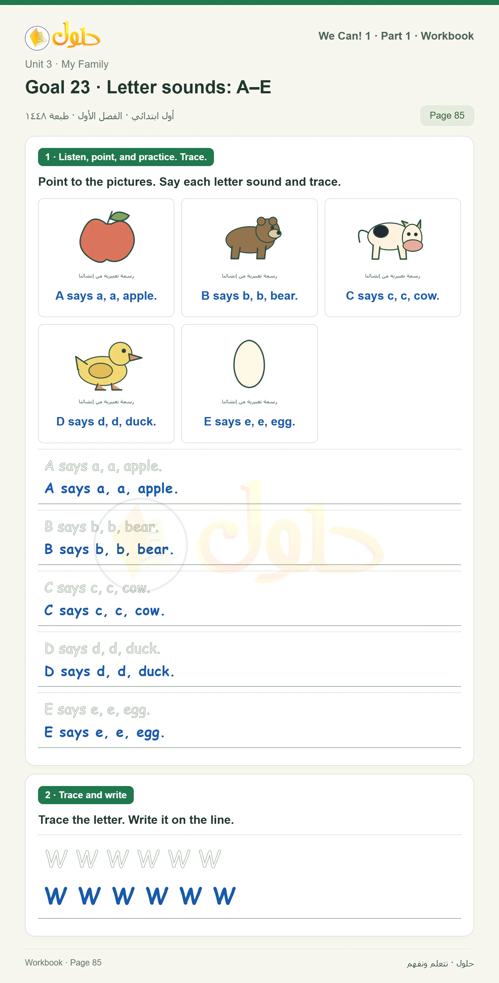 حل اللغة الإنجليزية للصف الأول الابتدائي كتاب النشاط صفحة 85