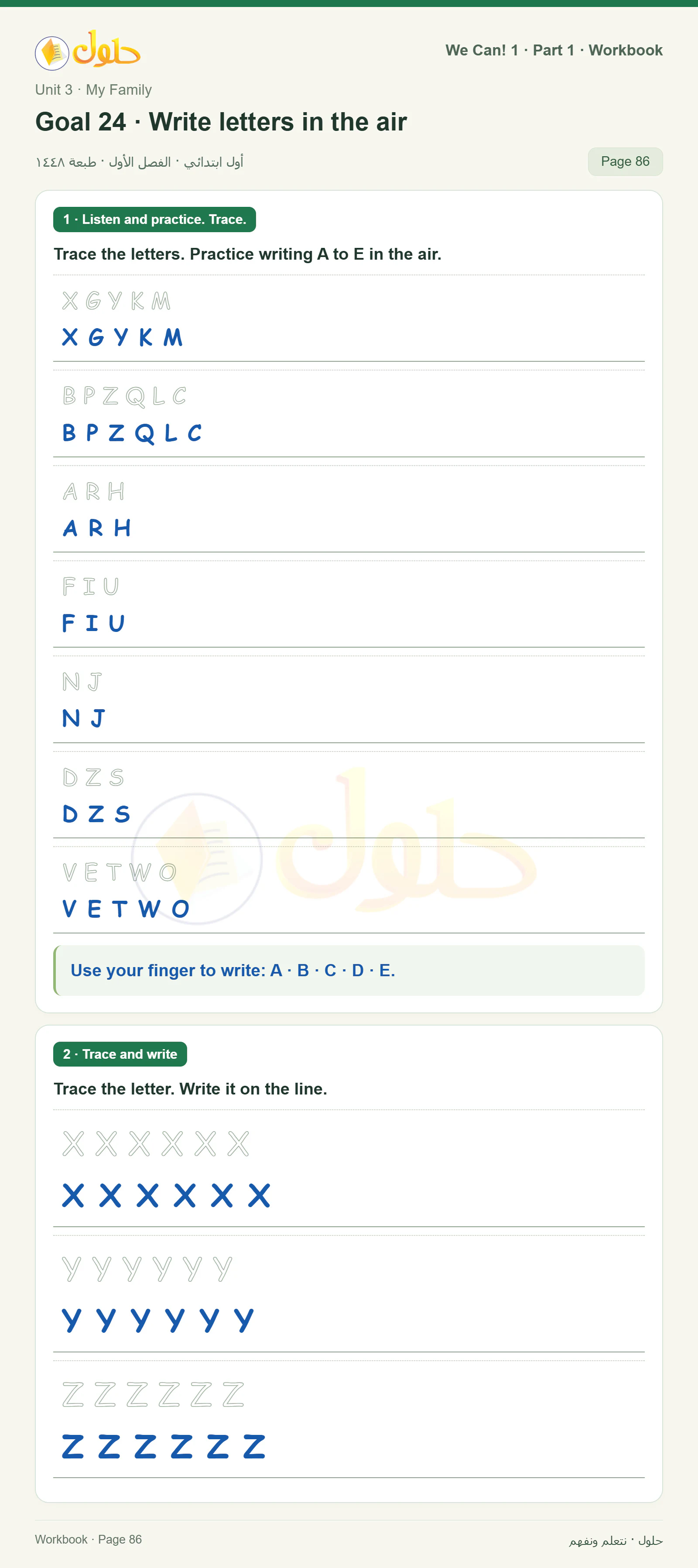حل اللغة الإنجليزية للصف الأول الابتدائي كتاب النشاط صفحة 86