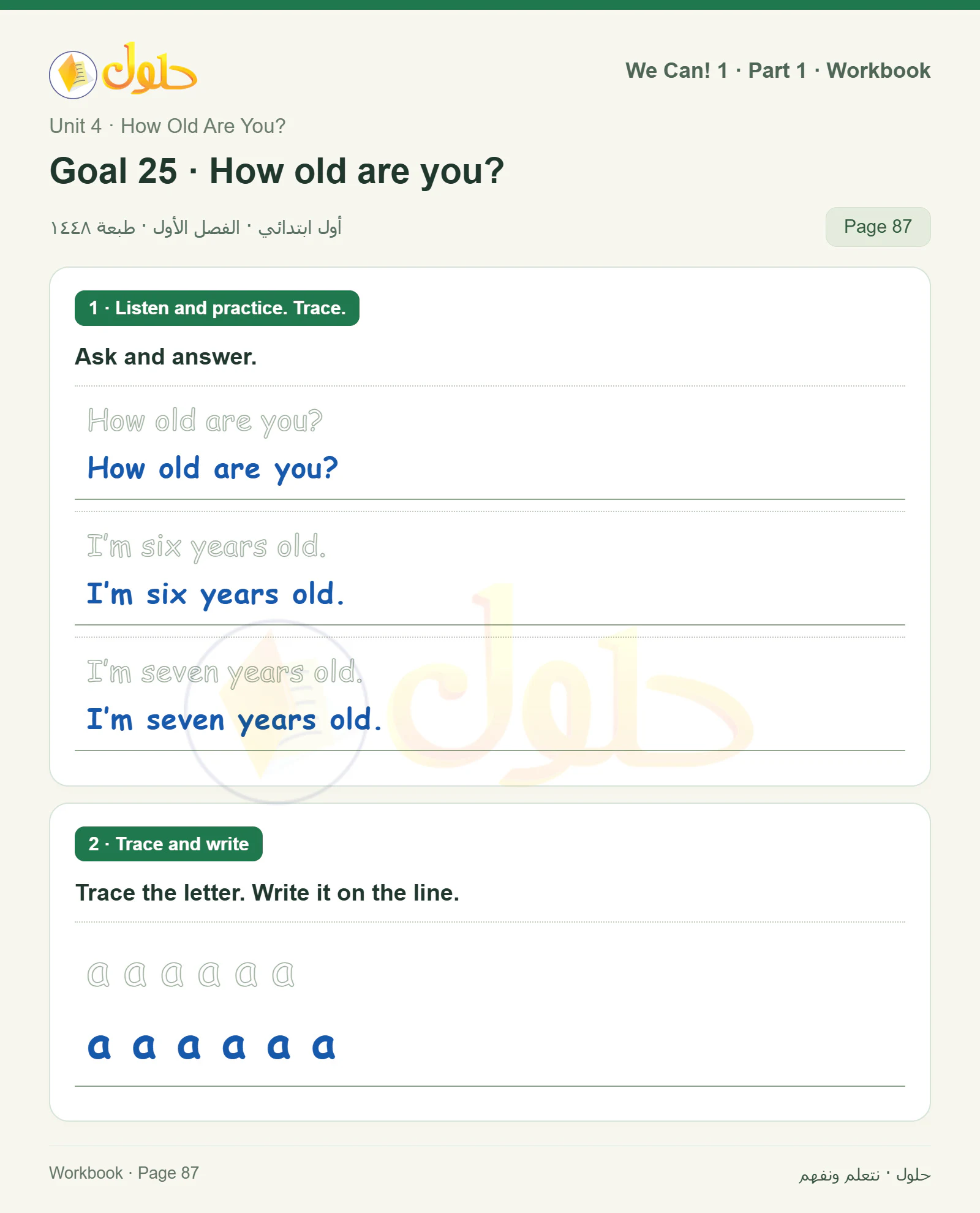 حل اللغة الإنجليزية للصف الأول الابتدائي كتاب النشاط صفحة 87