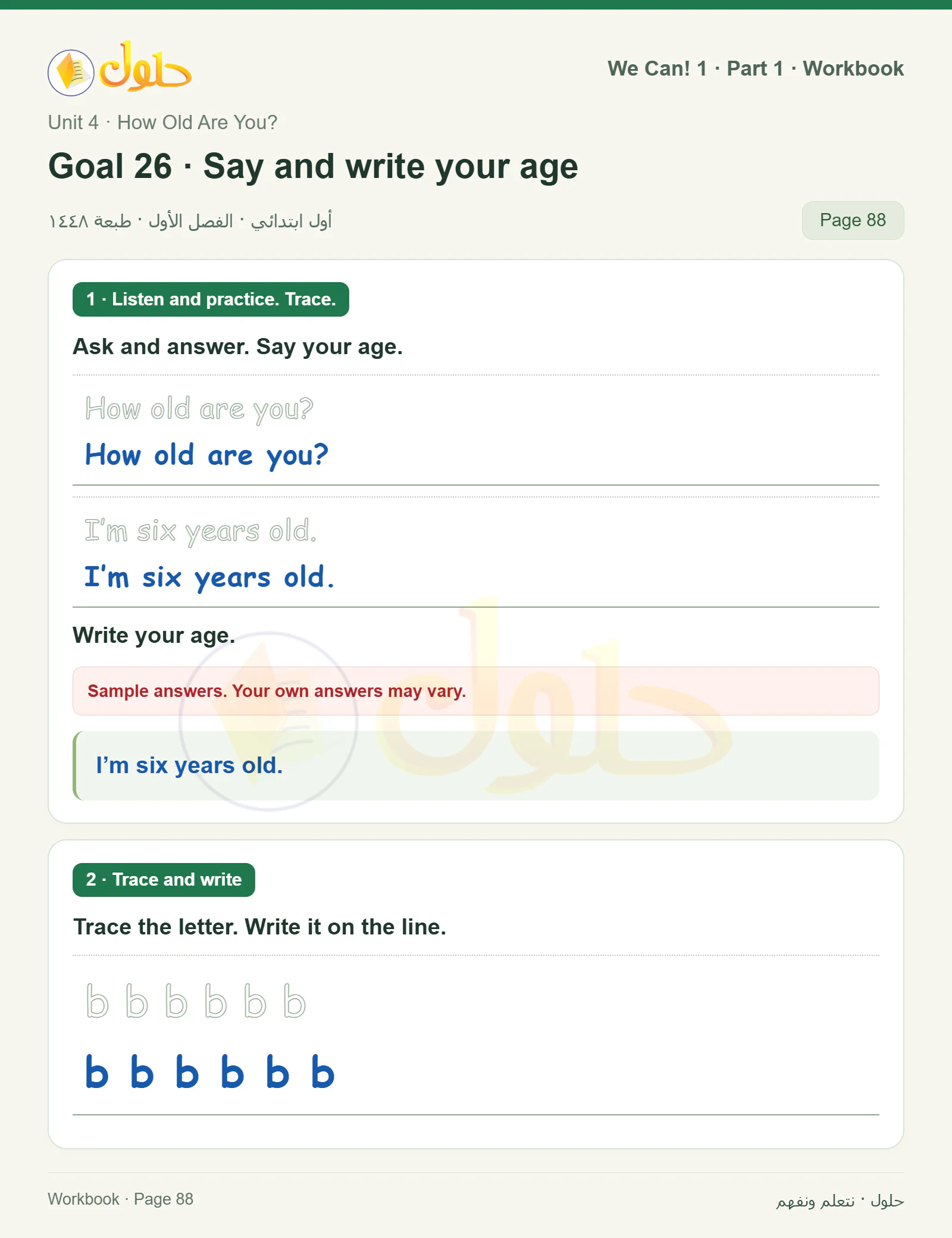 حل اللغة الإنجليزية للصف الأول الابتدائي كتاب النشاط صفحة 88