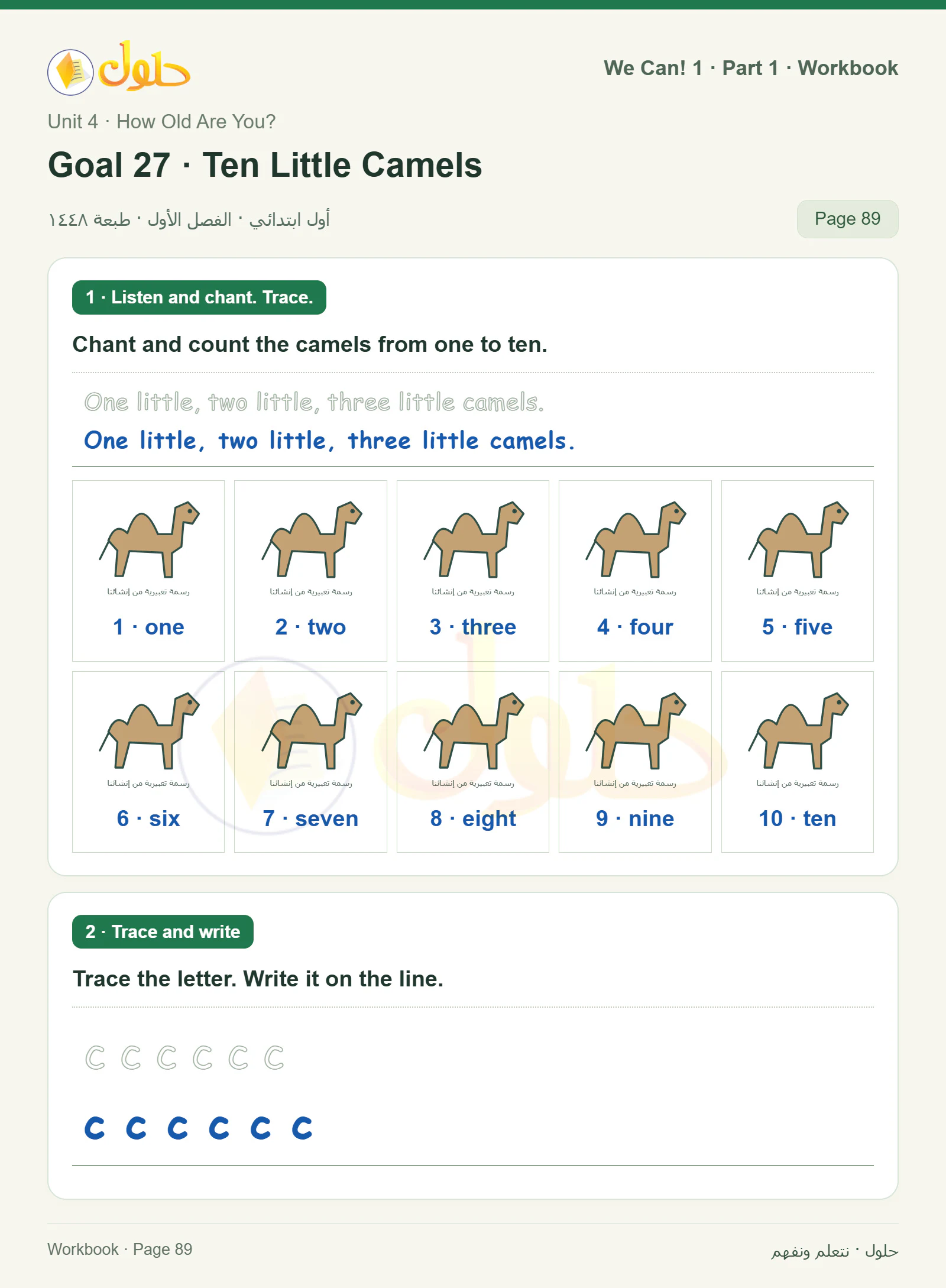 حل اللغة الإنجليزية للصف الأول الابتدائي كتاب النشاط صفحة 89