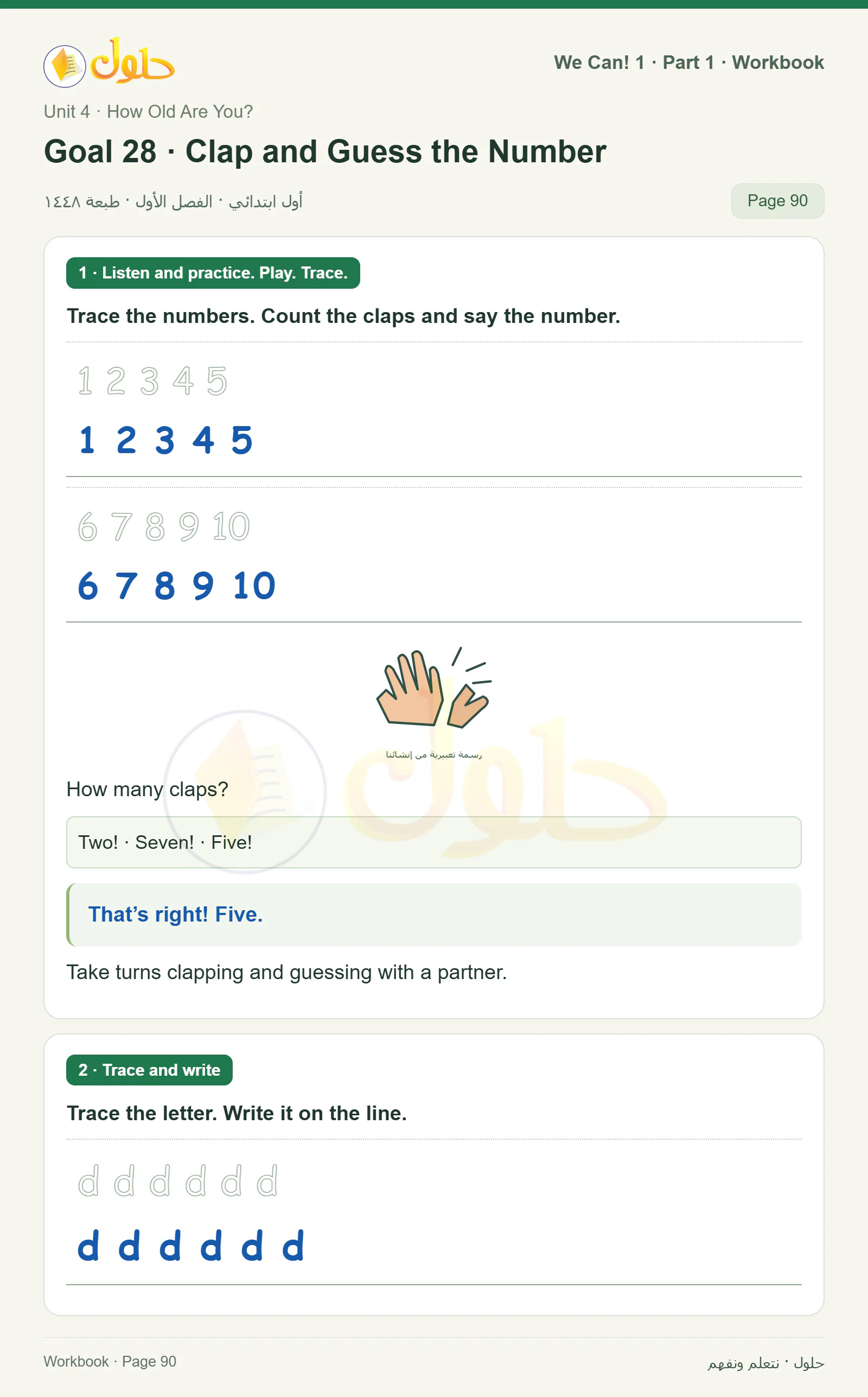 حل اللغة الإنجليزية للصف الأول الابتدائي كتاب النشاط صفحة 90