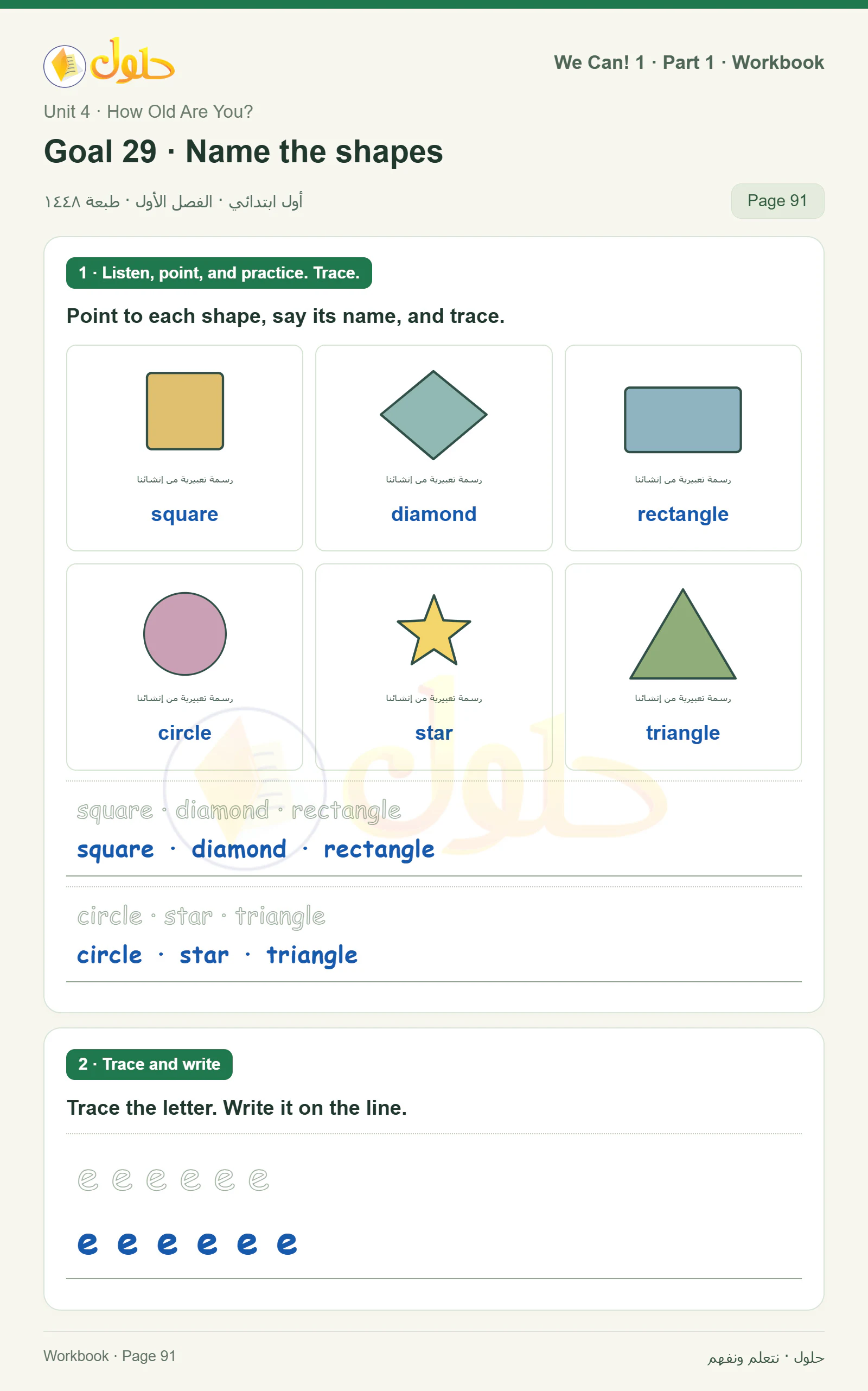 حل اللغة الإنجليزية للصف الأول الابتدائي كتاب النشاط صفحة 91
