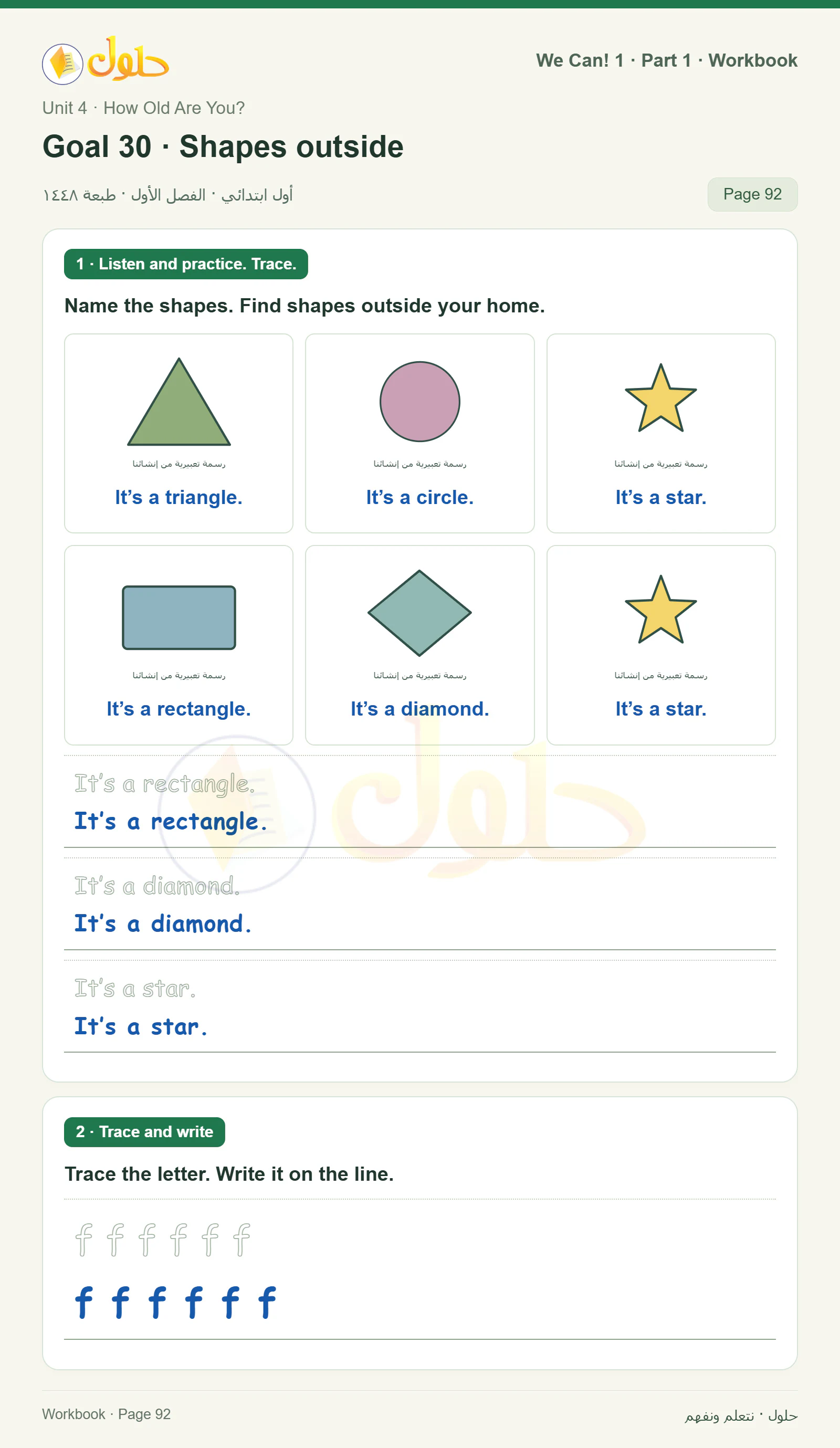 حل اللغة الإنجليزية للصف الأول الابتدائي كتاب النشاط صفحة 92
