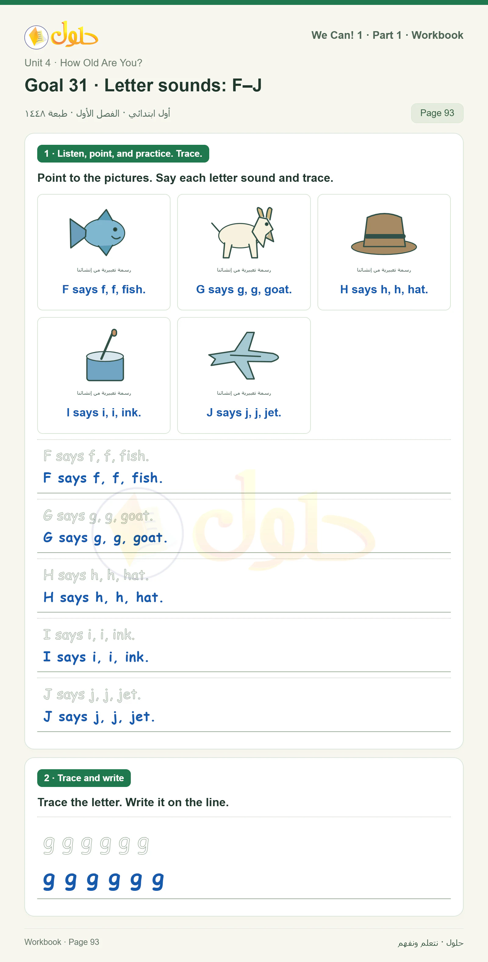 حل اللغة الإنجليزية للصف الأول الابتدائي كتاب النشاط صفحة 93