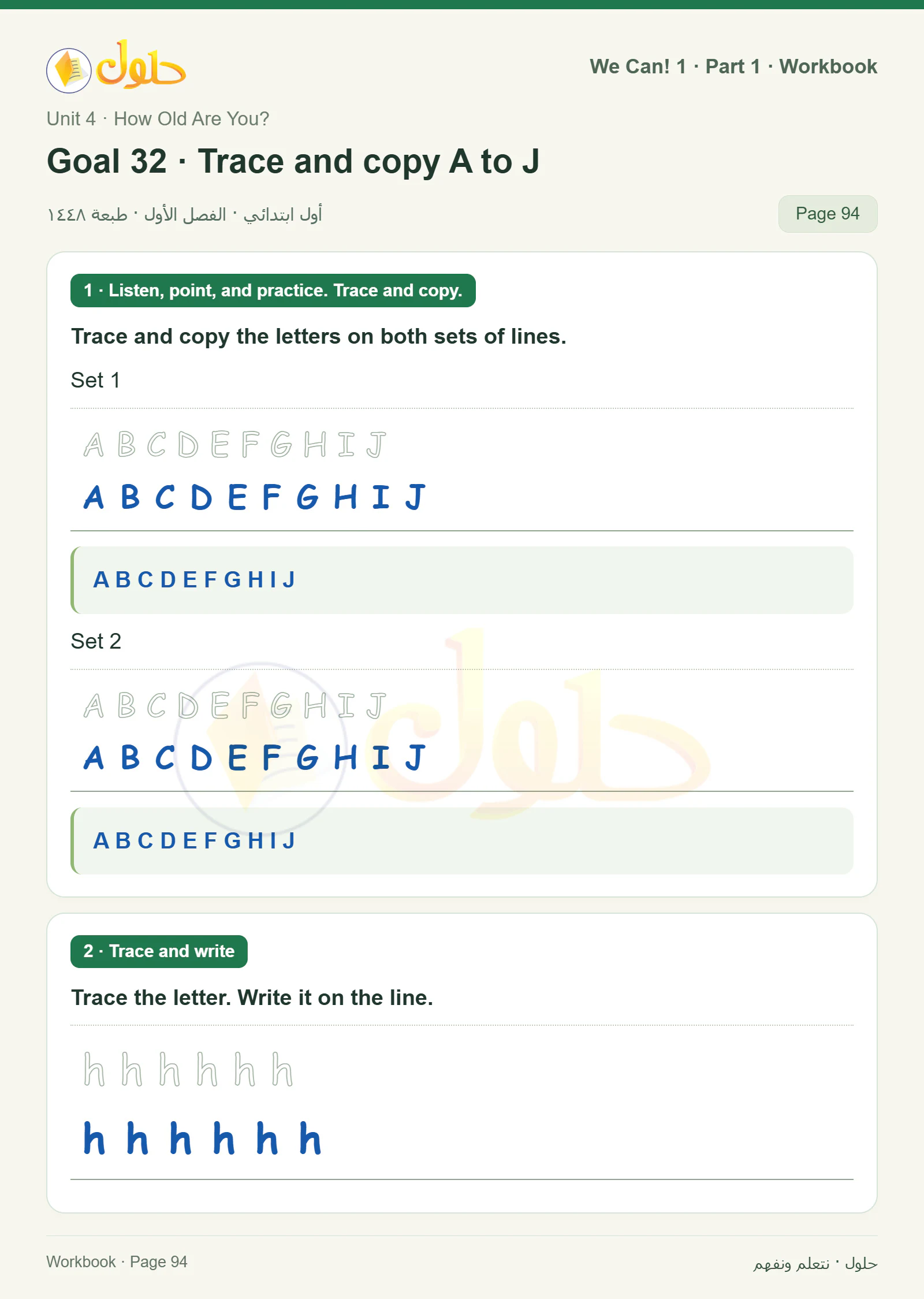حل اللغة الإنجليزية للصف الأول الابتدائي كتاب النشاط صفحة 94