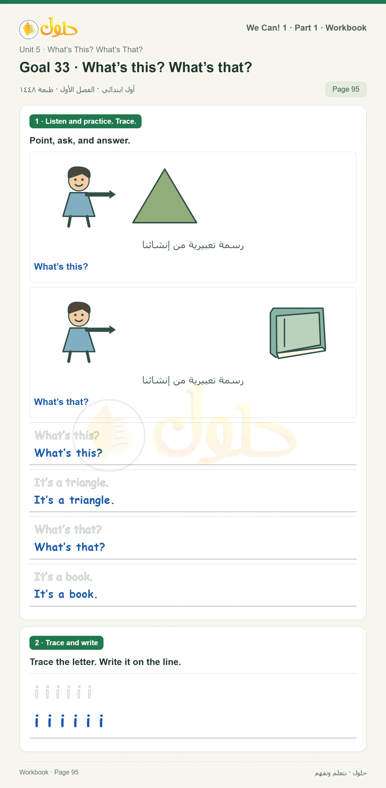حل اللغة الإنجليزية للصف الأول الابتدائي كتاب النشاط صفحة 95