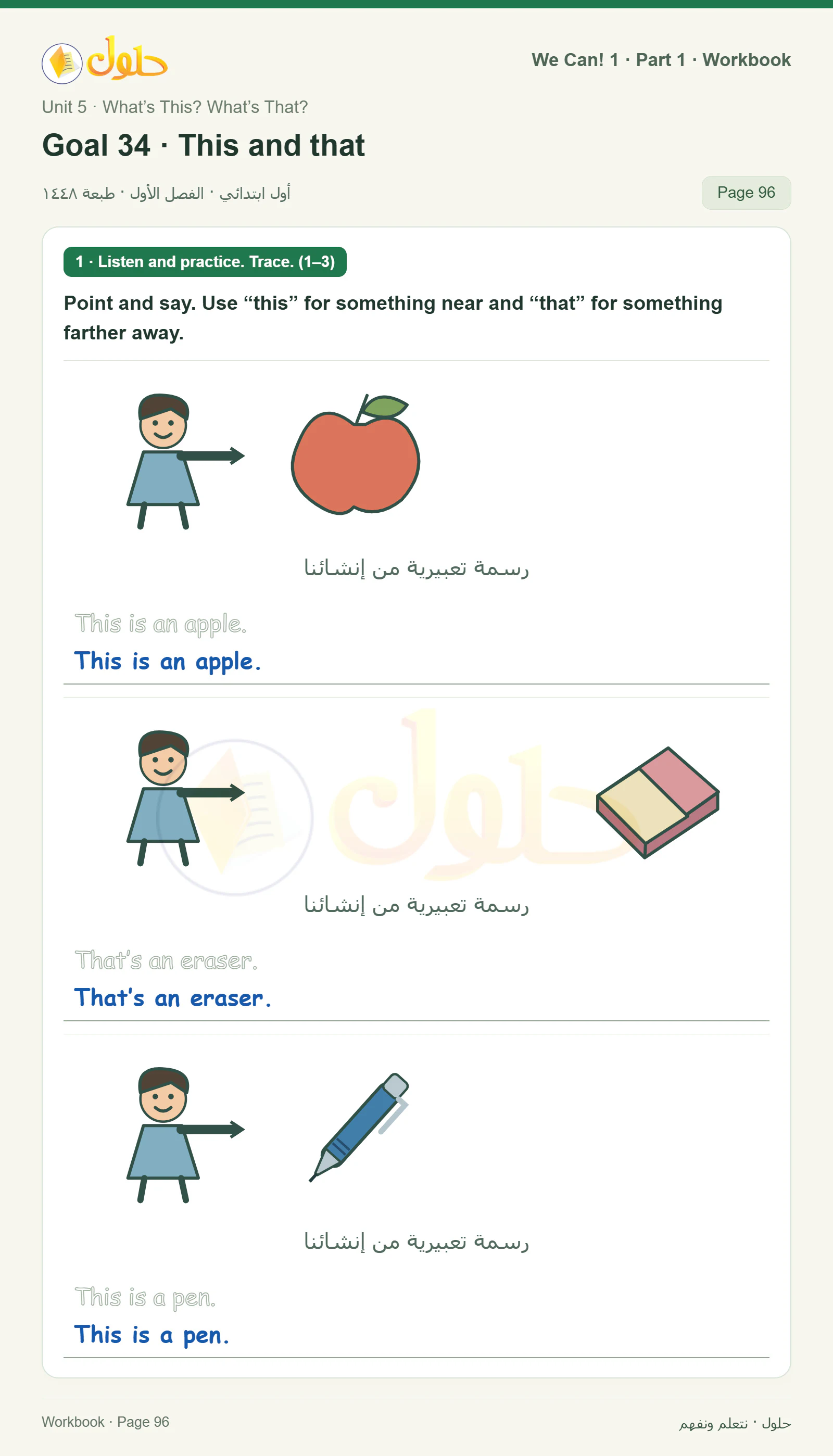 حل اللغة الإنجليزية للصف الأول الابتدائي كتاب النشاط صفحة 96 الجزء 1