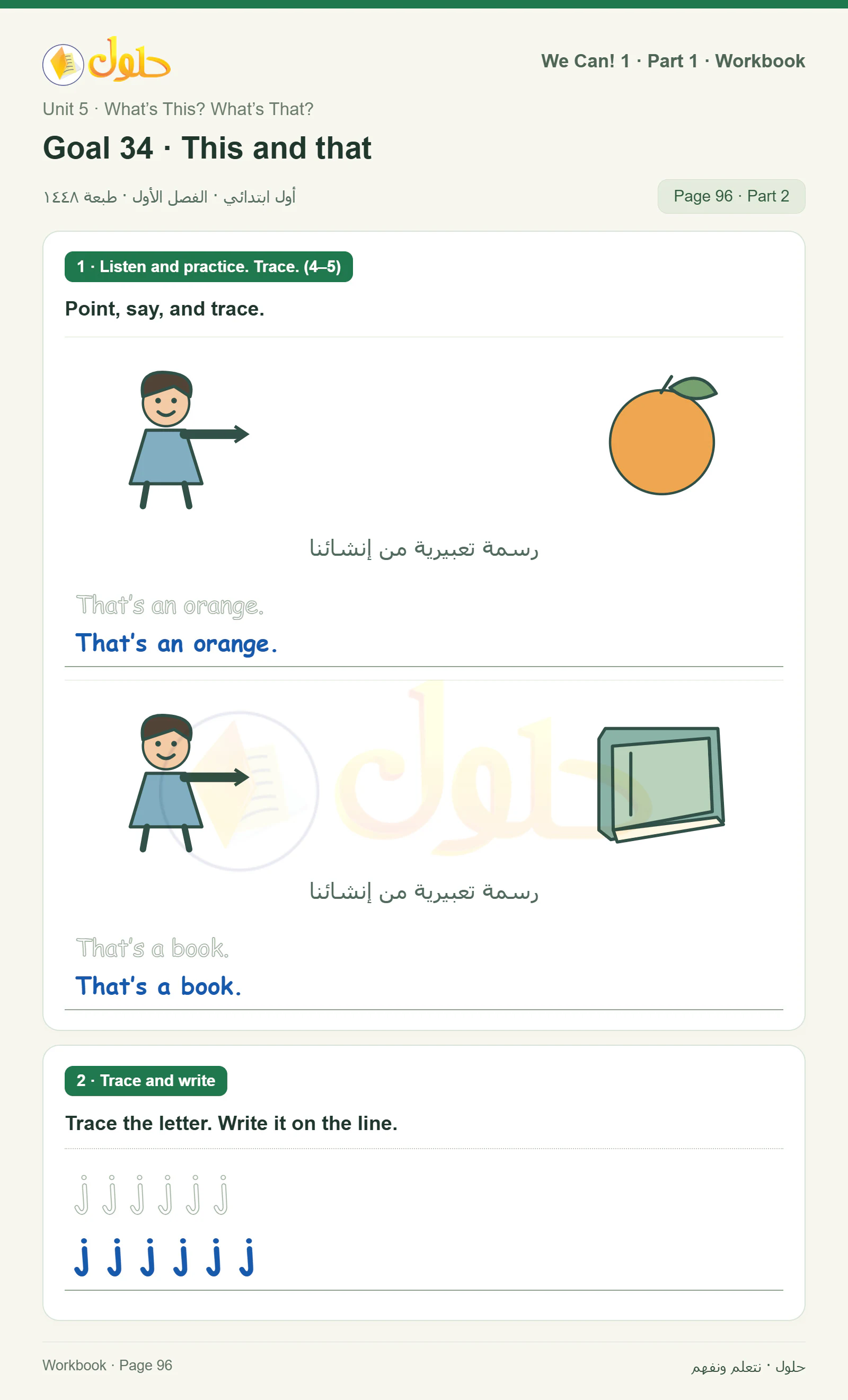 حل اللغة الإنجليزية للصف الأول الابتدائي كتاب النشاط صفحة 96 الجزء 2