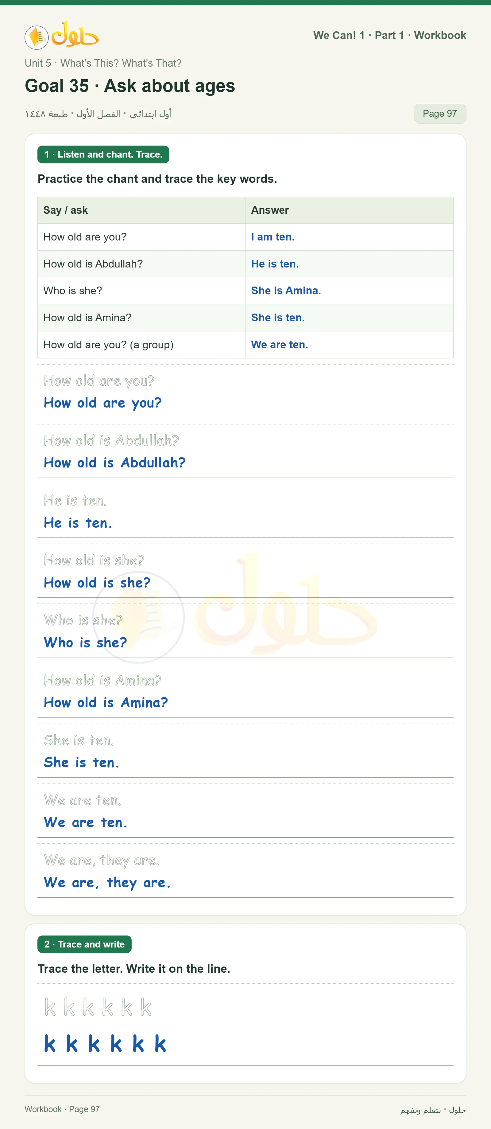 حل اللغة الإنجليزية للصف الأول الابتدائي كتاب النشاط صفحة 97