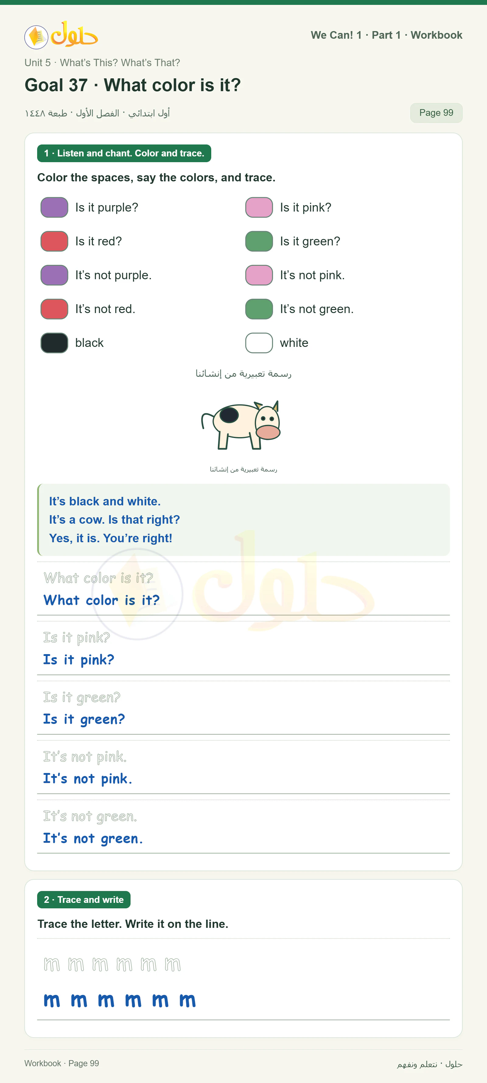حل اللغة الإنجليزية للصف الأول الابتدائي كتاب النشاط صفحة 99