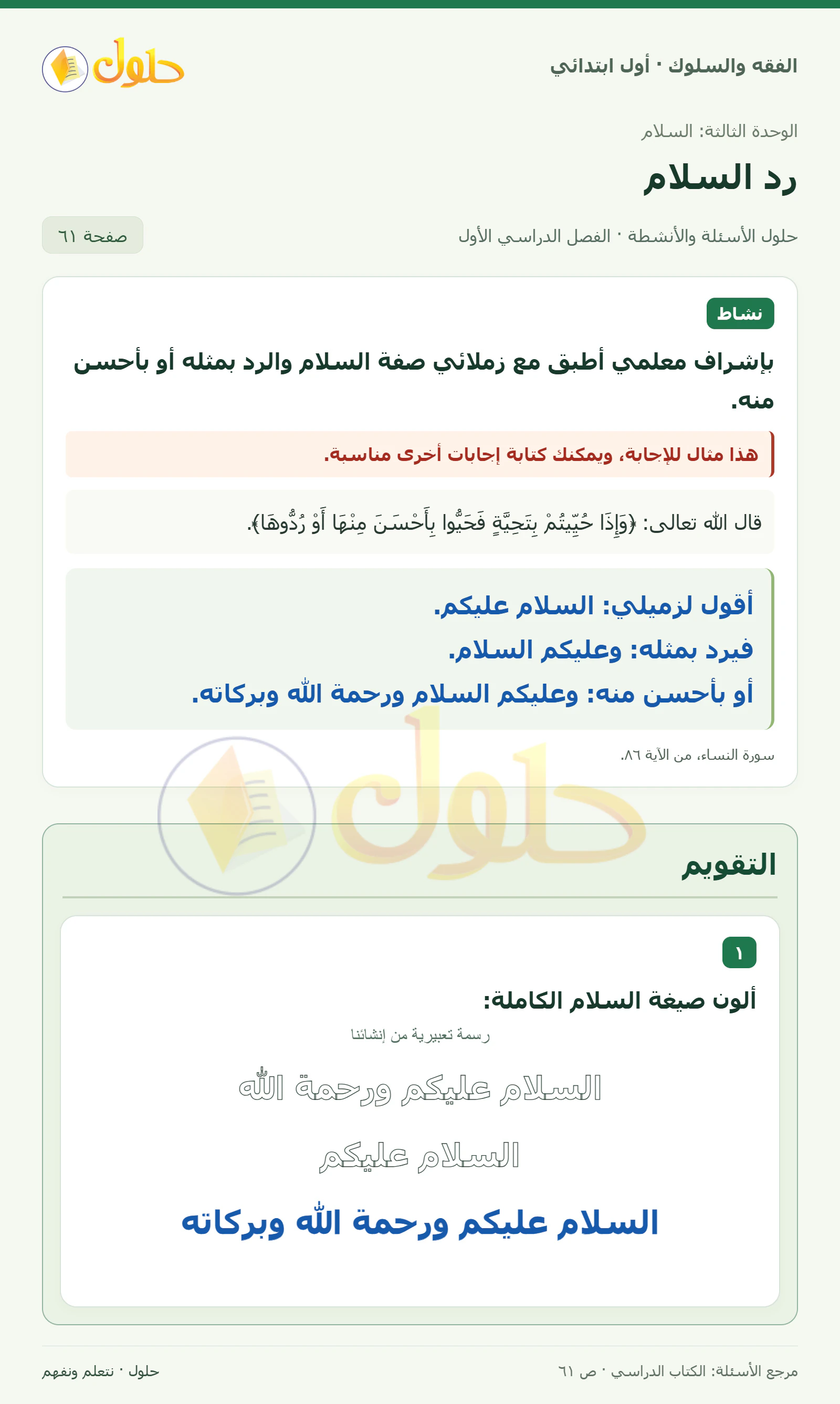 حل الفقه والسلوك للصف الأول الابتدائي صفحة 61
