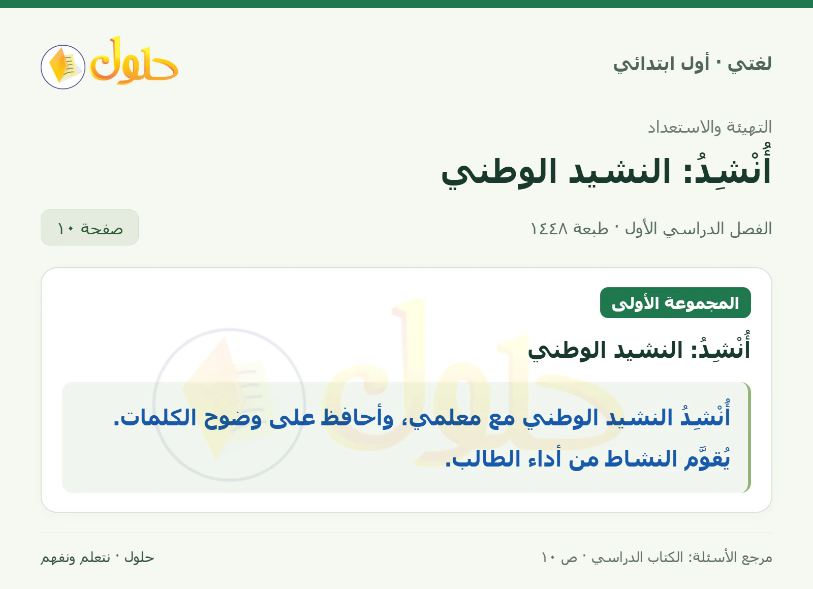 حل لغتي للصف الأول الابتدائي صفحة 10