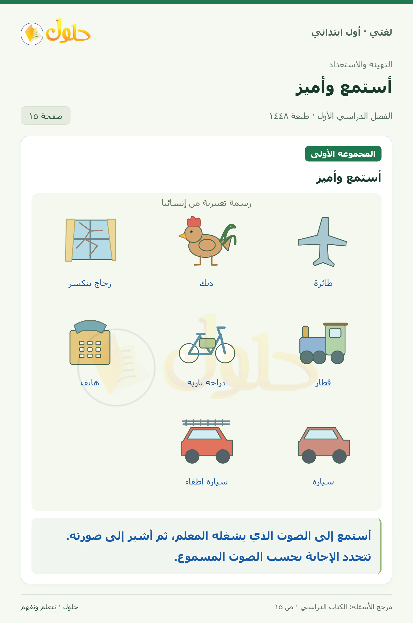 حل لغتي للصف الأول الابتدائي صفحة 15