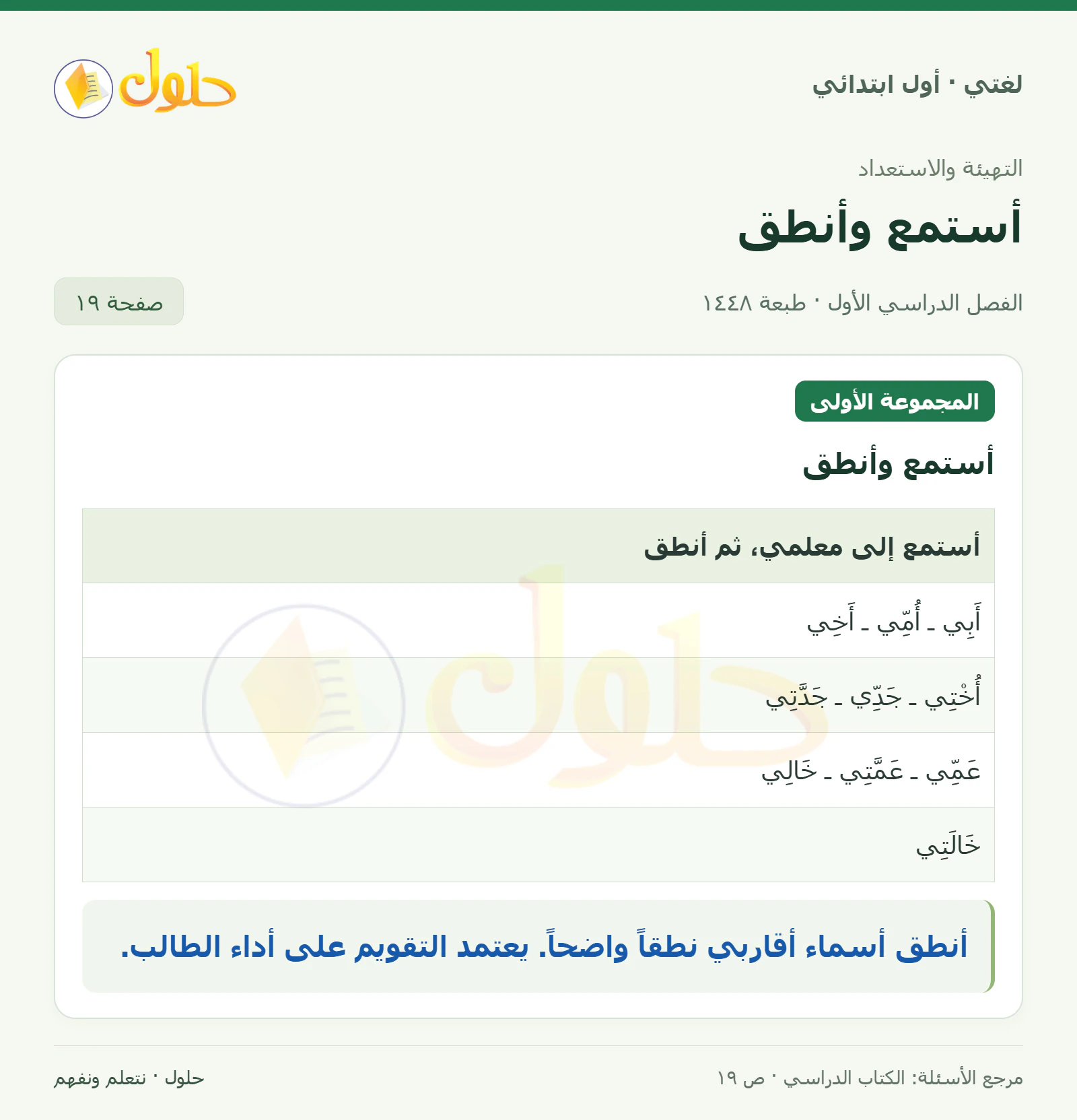 حل لغتي للصف الأول الابتدائي صفحة 19