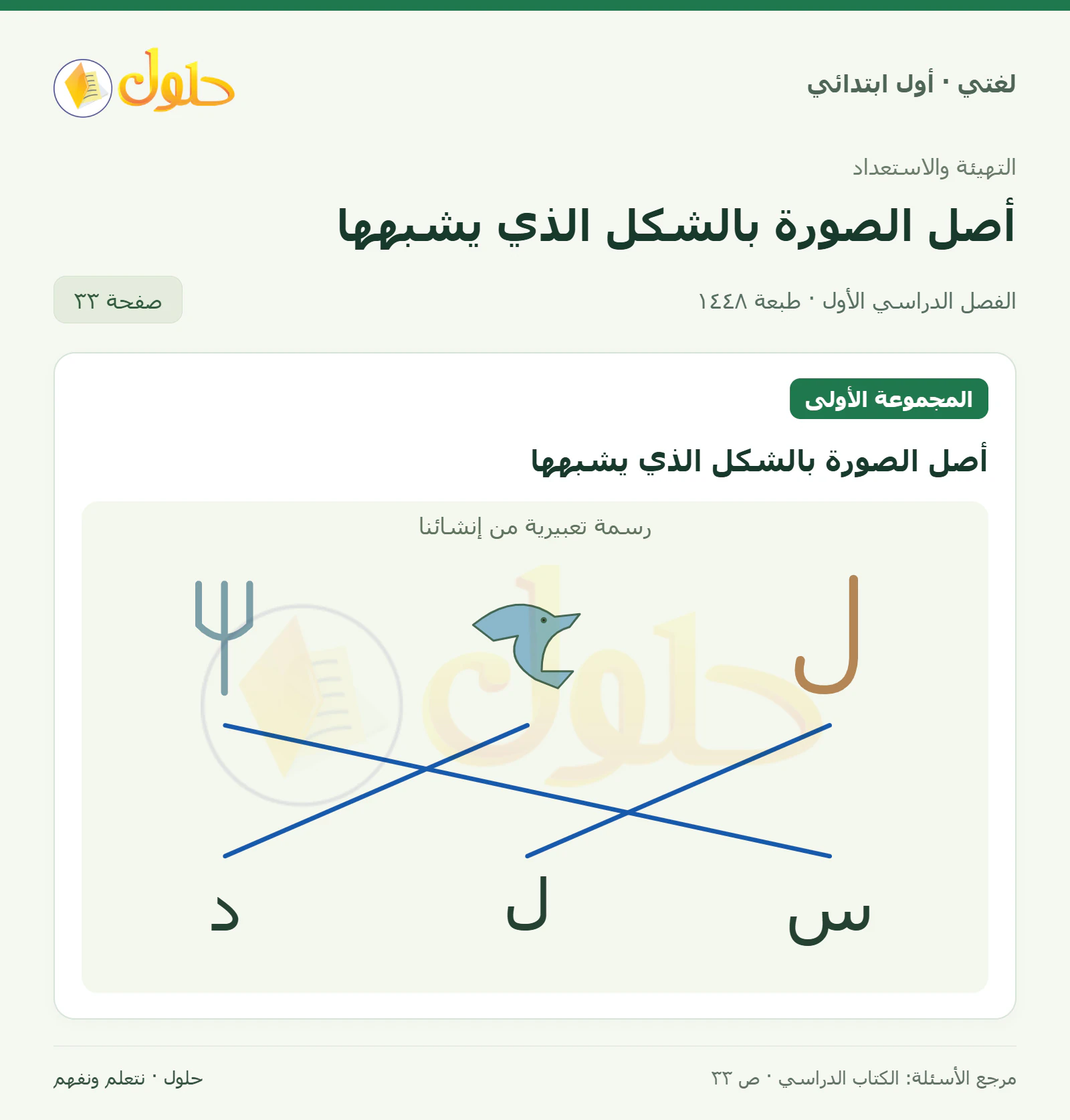 حل لغتي للصف الأول الابتدائي صفحة 33