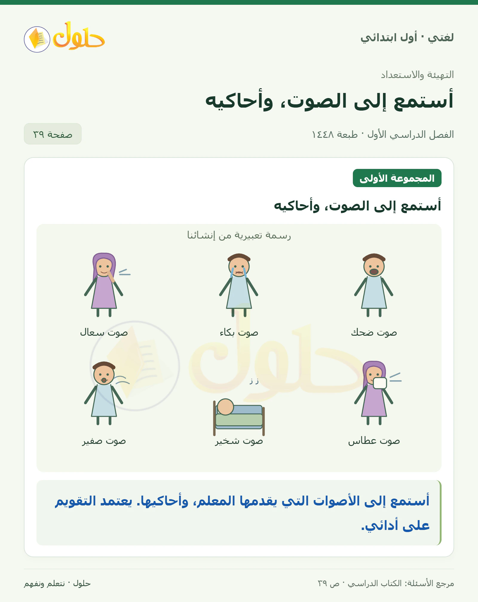 حل لغتي للصف الأول الابتدائي صفحة 39