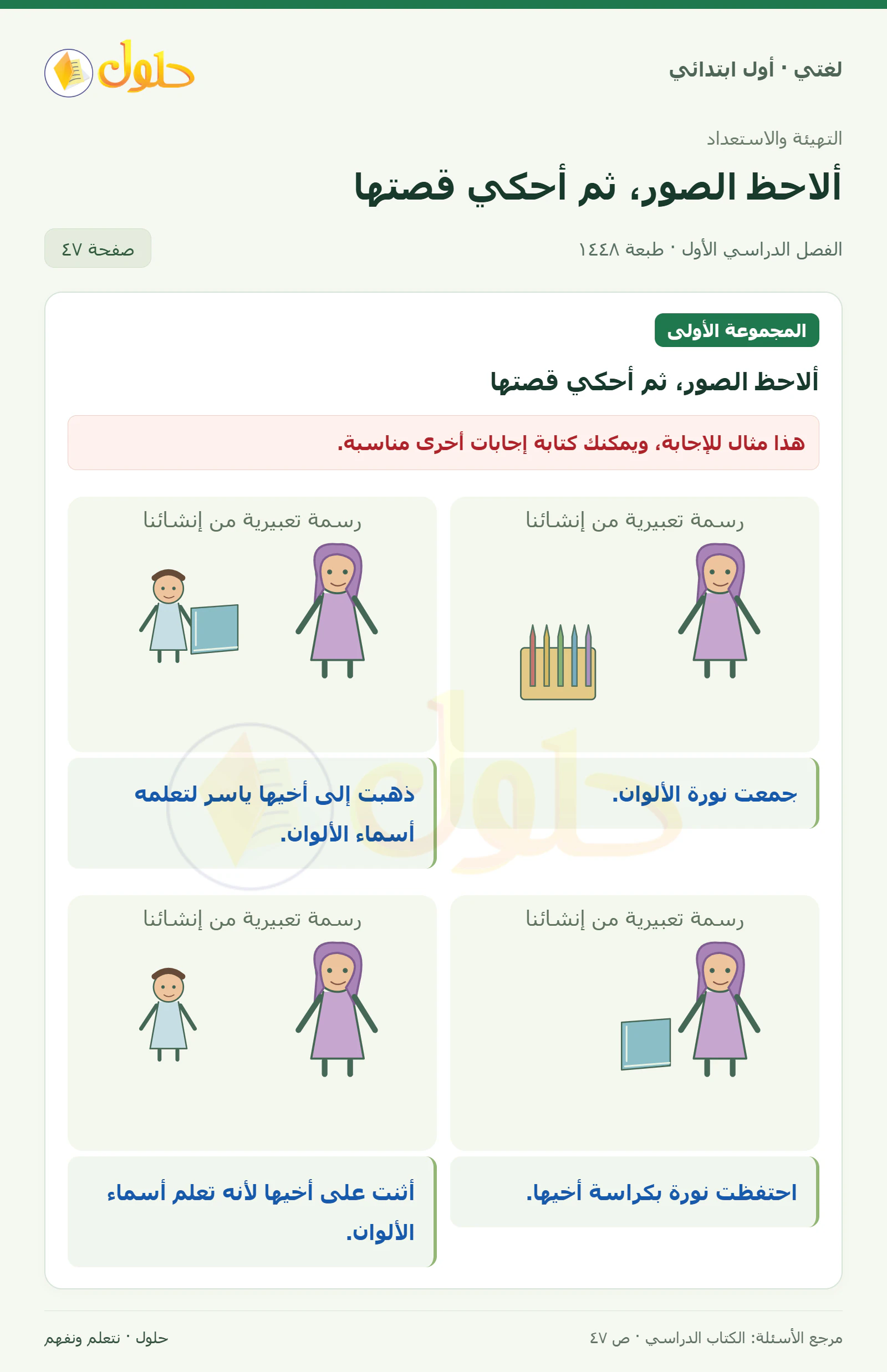 حل لغتي للصف الأول الابتدائي صفحة 47