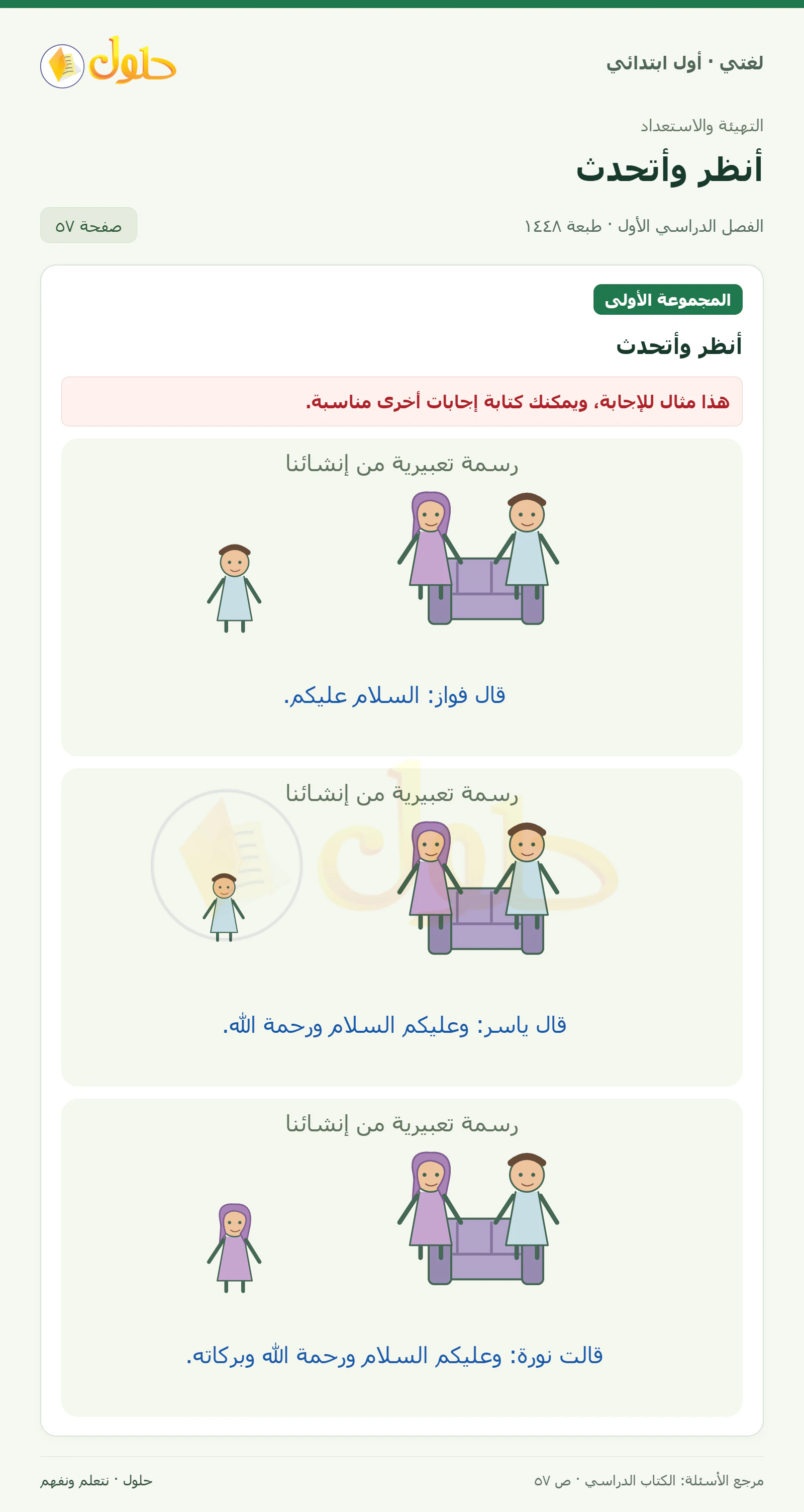 حل لغتي للصف الأول الابتدائي صفحة 57