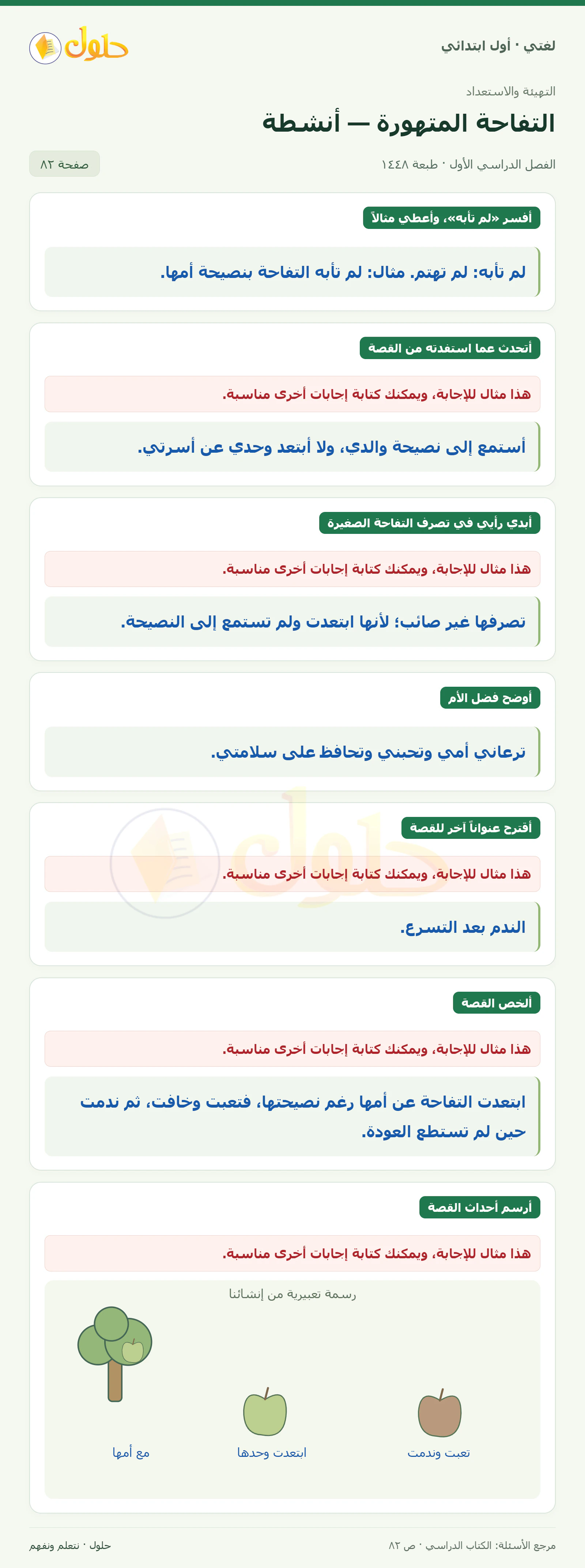 حل لغتي للصف الأول الابتدائي صفحة 82