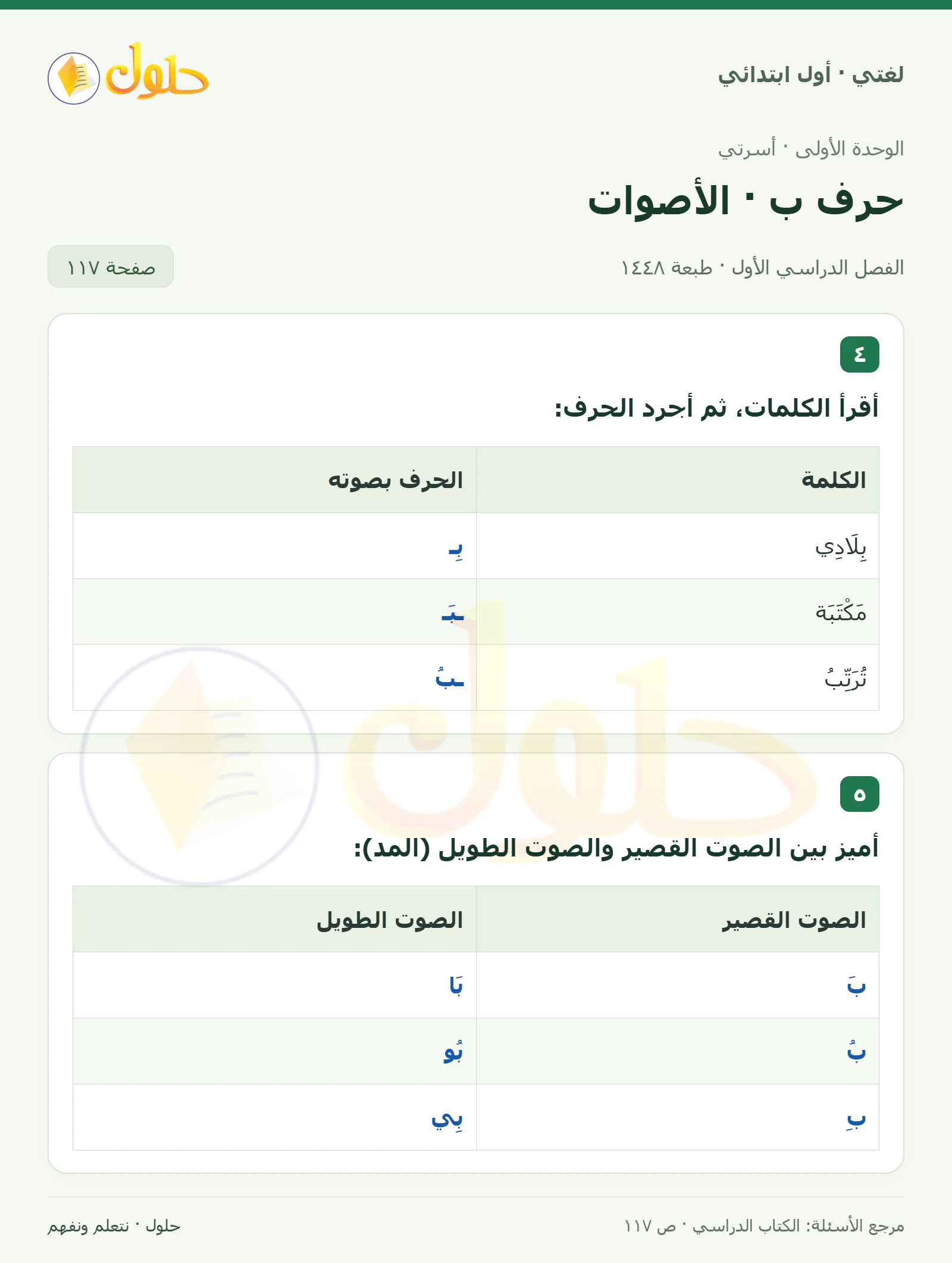 حل لغتي للصف الأول الابتدائي صفحة 117
