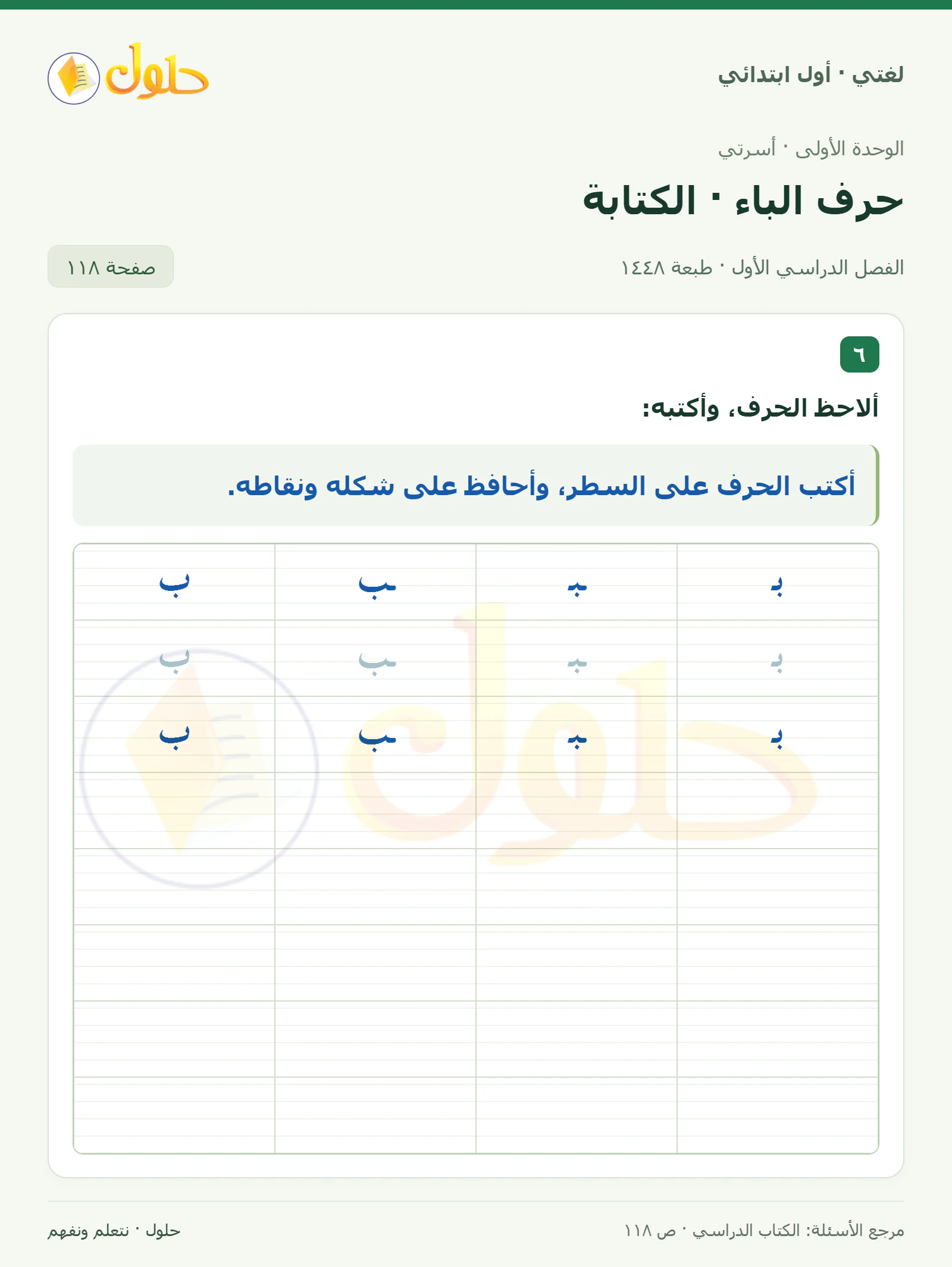 حل لغتي للصف الأول الابتدائي صفحة 118