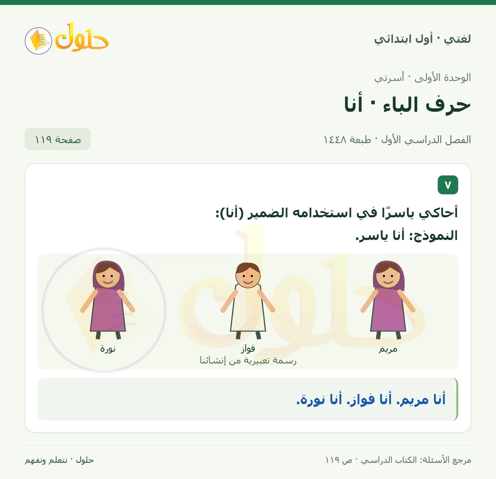 حل لغتي للصف الأول الابتدائي صفحة 119