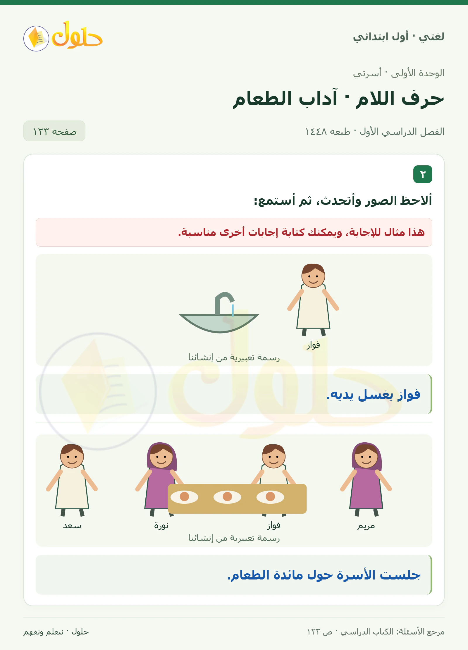 حل لغتي للصف الأول الابتدائي صفحة 123