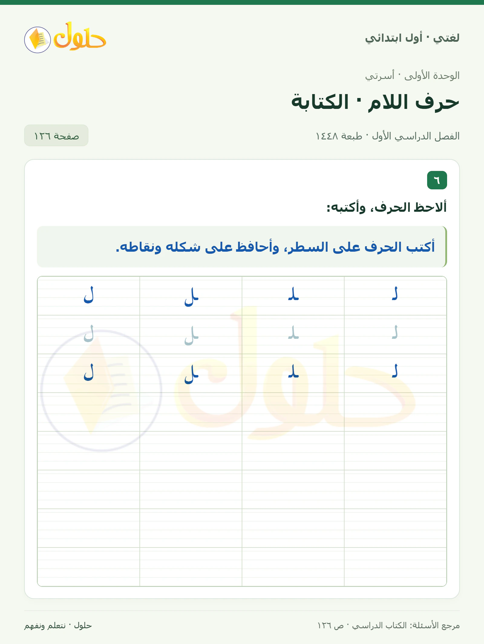 حل لغتي للصف الأول الابتدائي صفحة 126