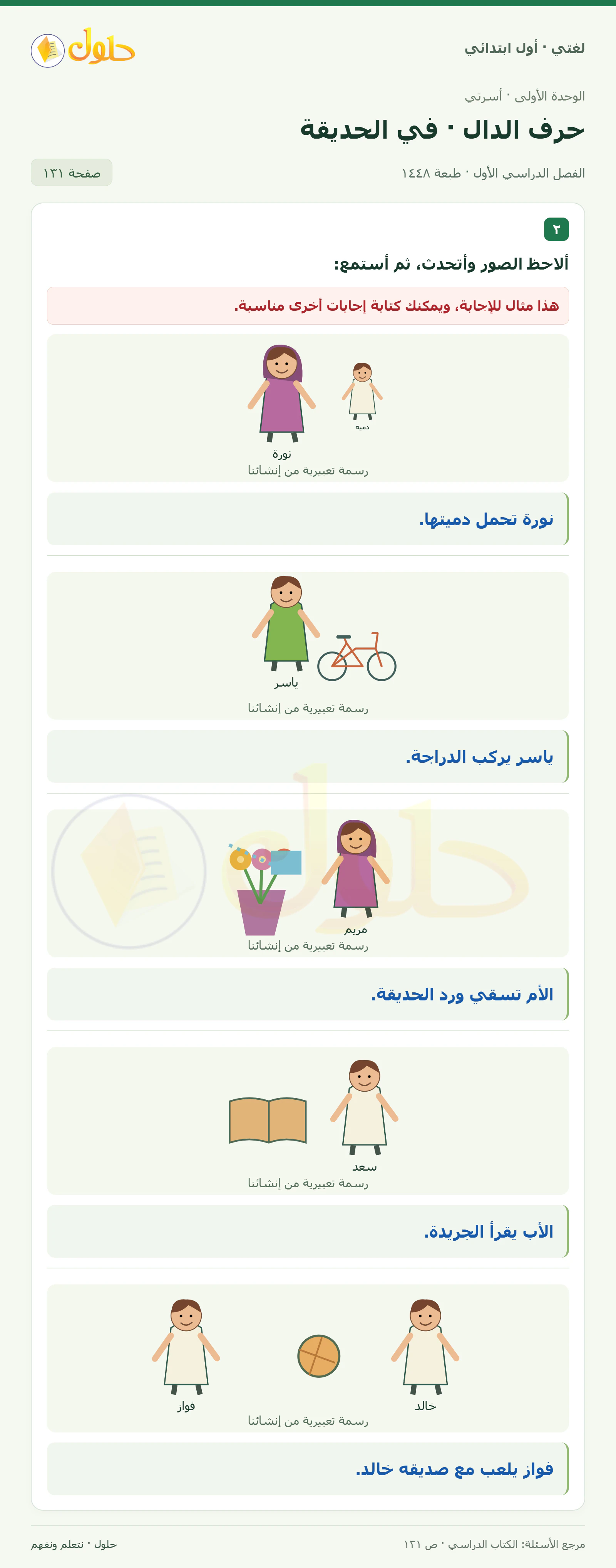 حل لغتي للصف الأول الابتدائي صفحة 131