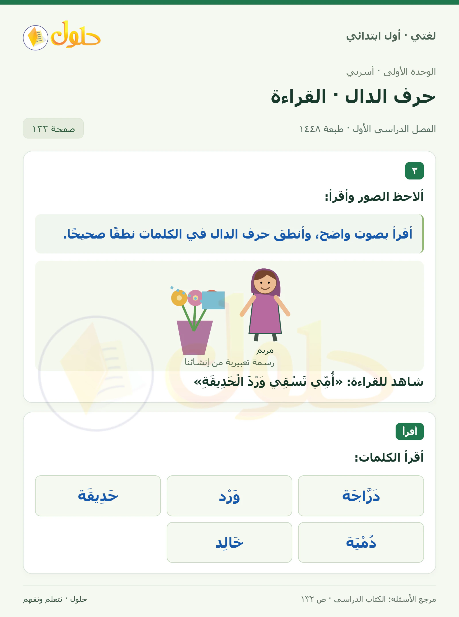 حل لغتي للصف الأول الابتدائي صفحة 132