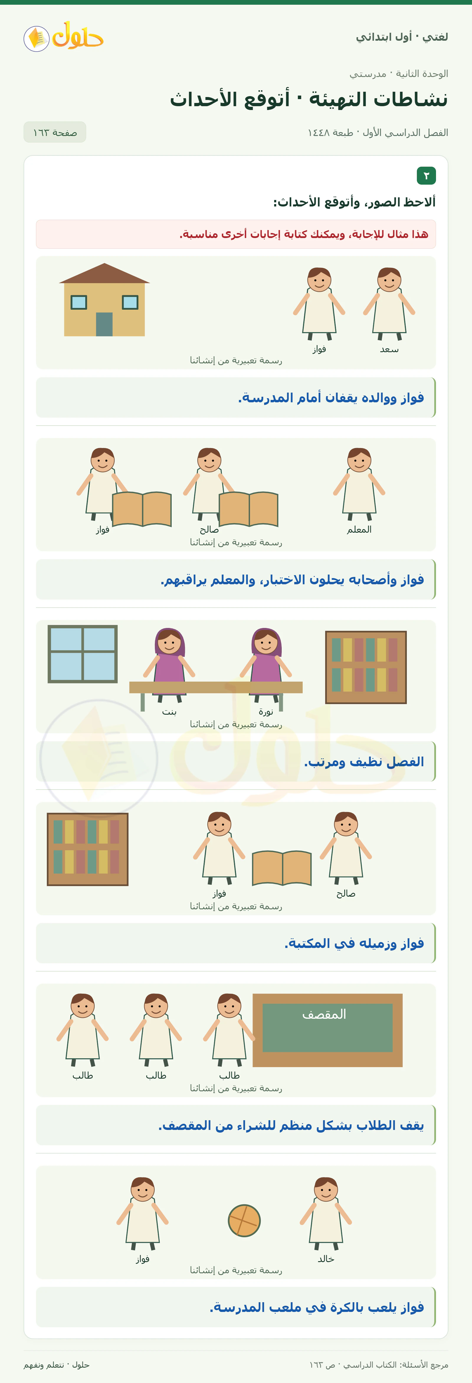 حل لغتي للصف الأول الابتدائي صفحة 163