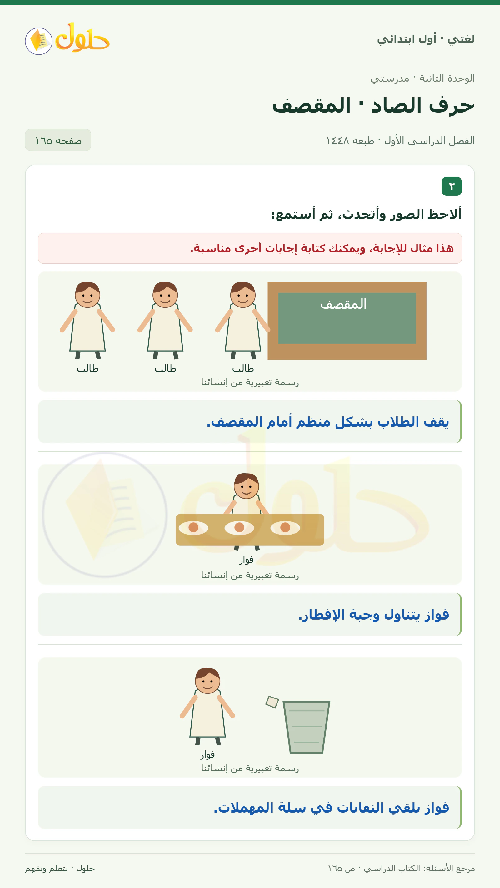 حل لغتي للصف الأول الابتدائي صفحة 165