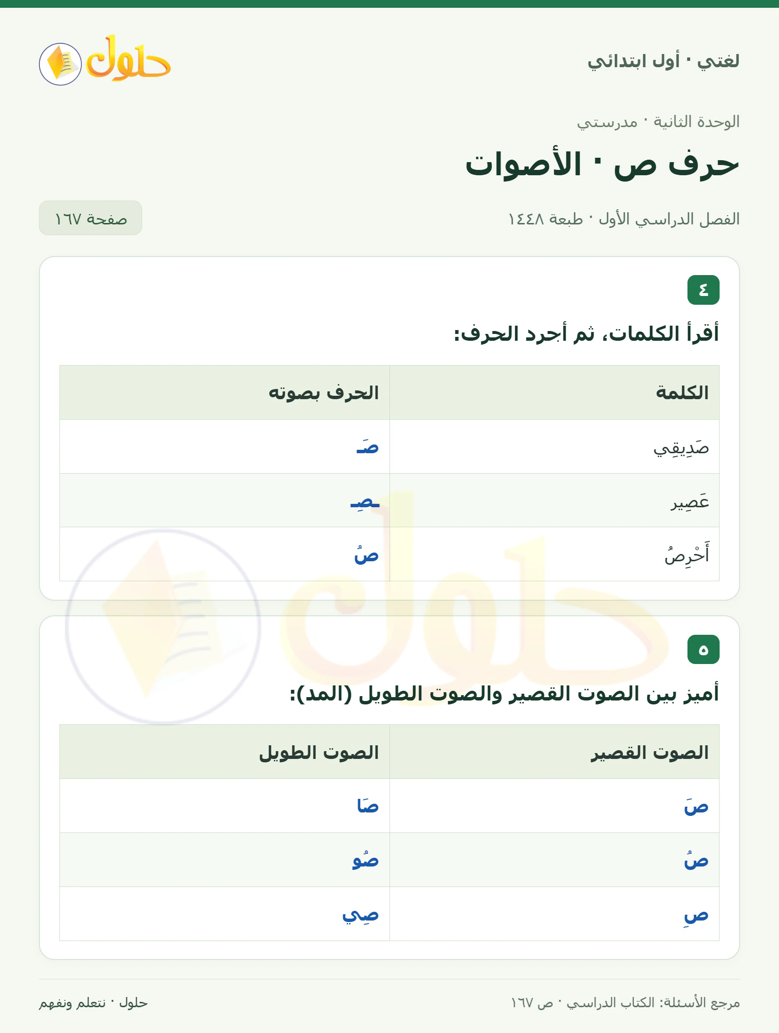 حل لغتي للصف الأول الابتدائي صفحة 167