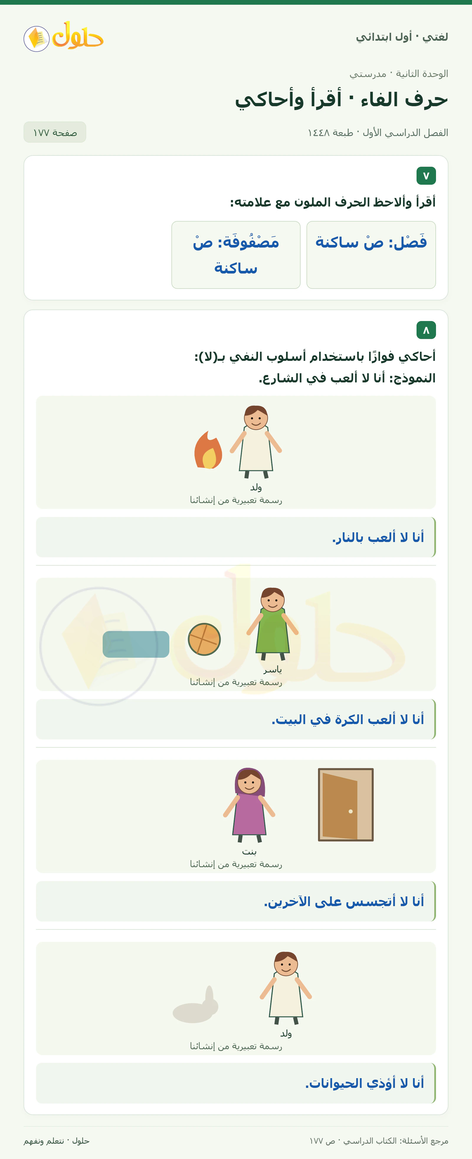 حل لغتي للصف الأول الابتدائي صفحة 177