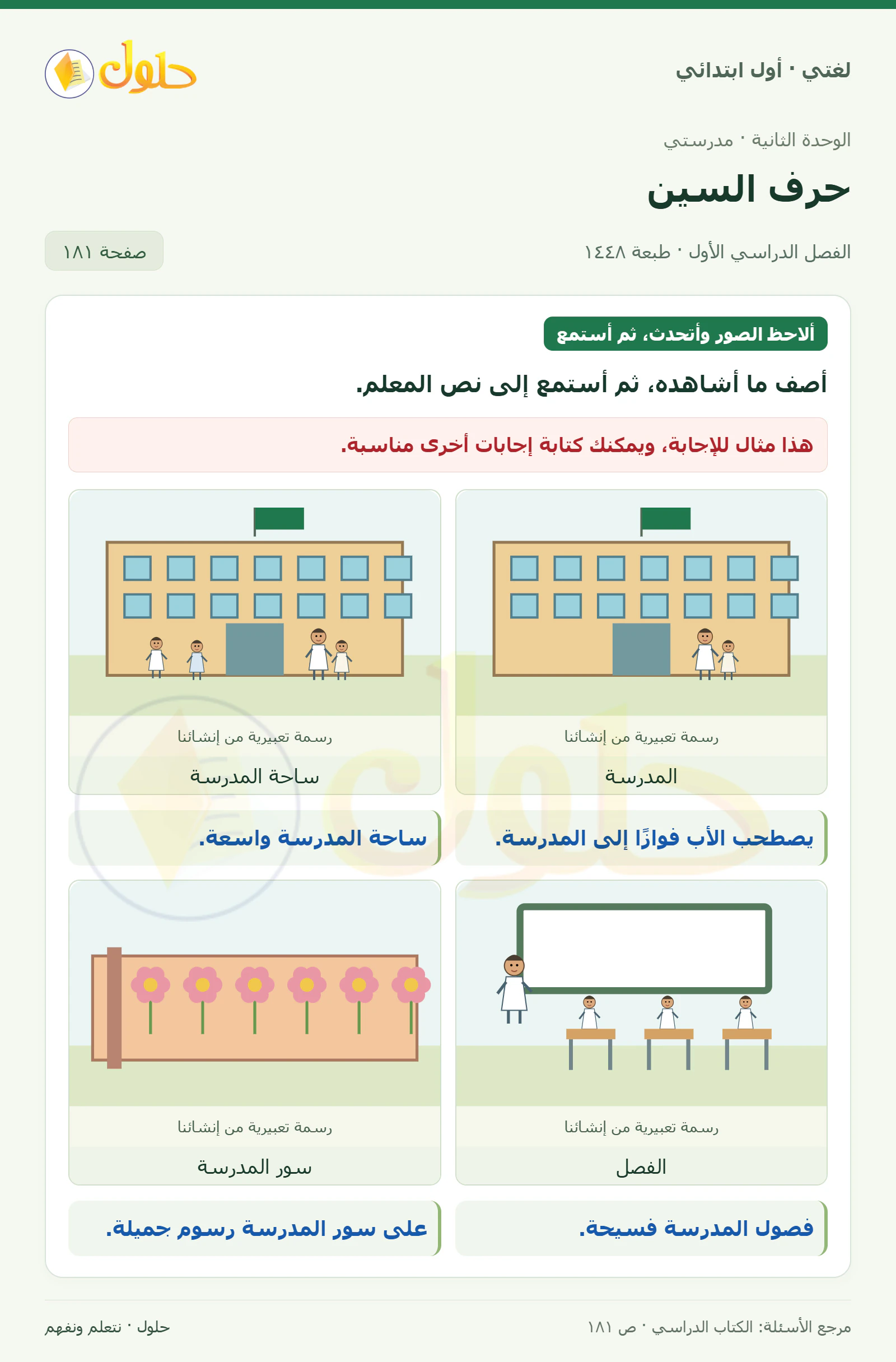 حل لغتي للصف الأول الابتدائي صفحة 181